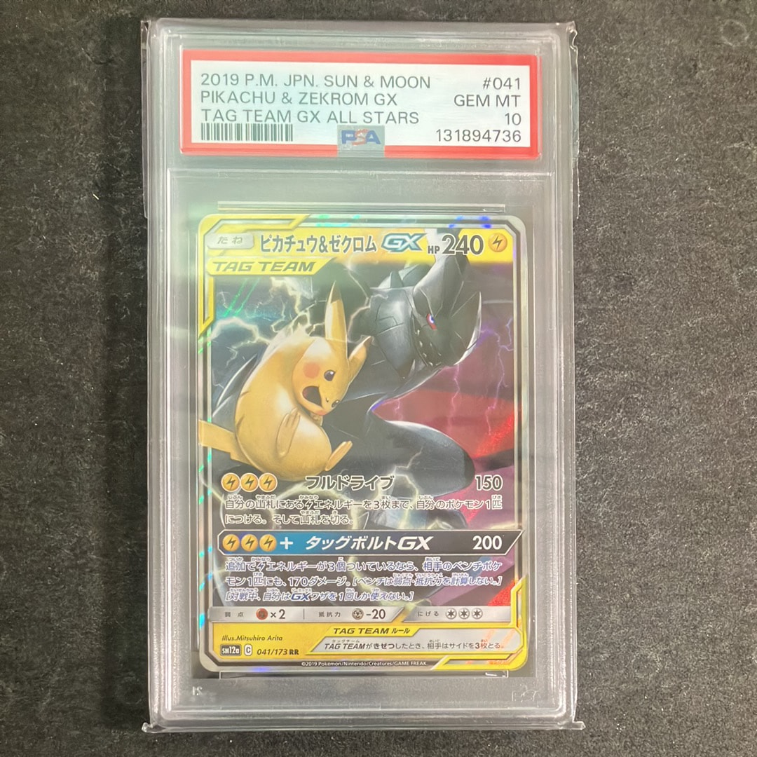 ピカチュウ&ゼクロムGX RR [SM12a 041/173](ハイクラスパック「TAG