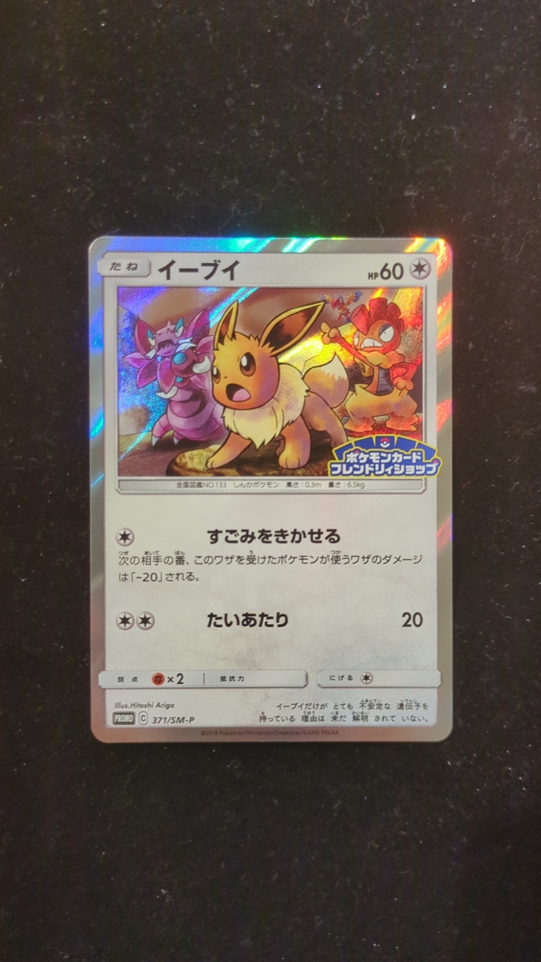PSA9】イーブイ P [SM-P 371](プロモーションカード「ポケモンカード