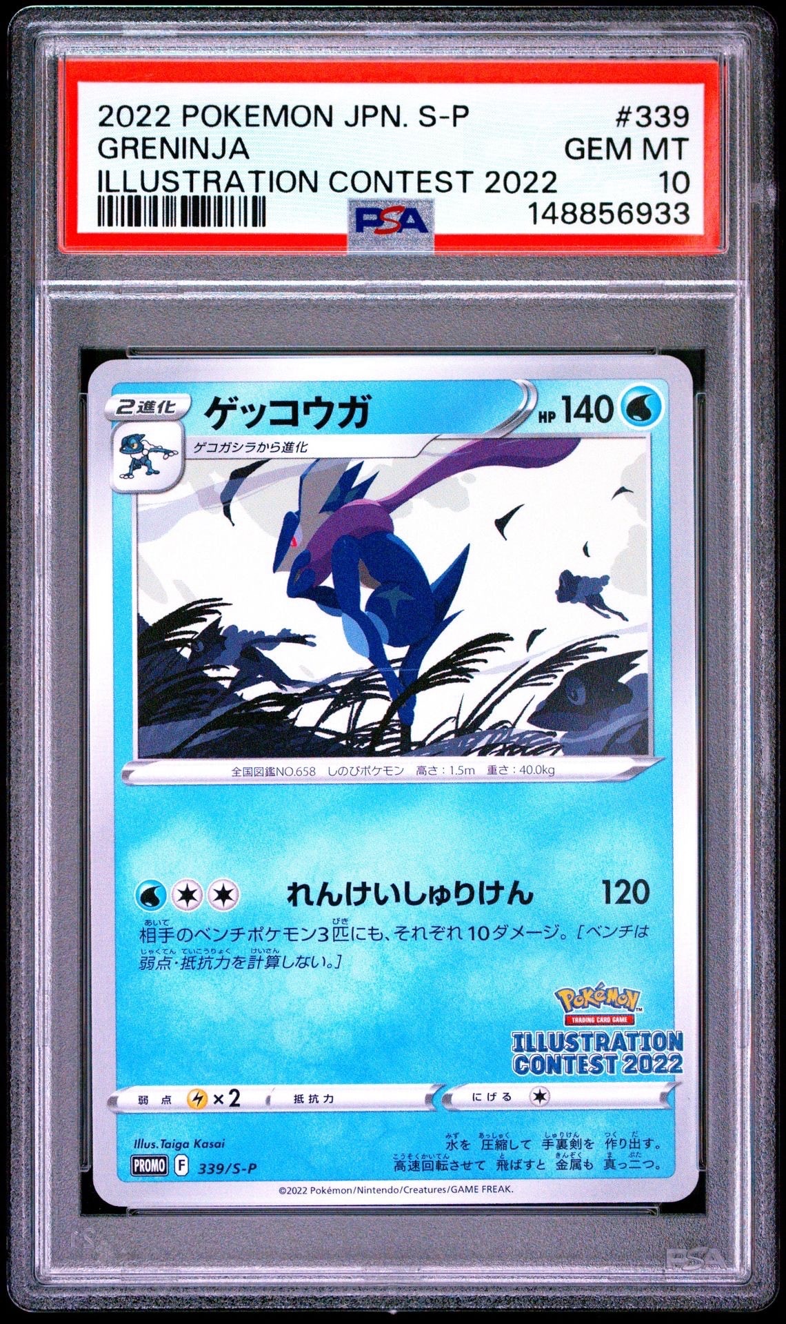 ゲッコウガ プロモ[PROMO339 S-P](プロモーションカード「ポケモンセンター・ポケモンストア・ポケモンセンターオンライン2000円以上購入特典」)