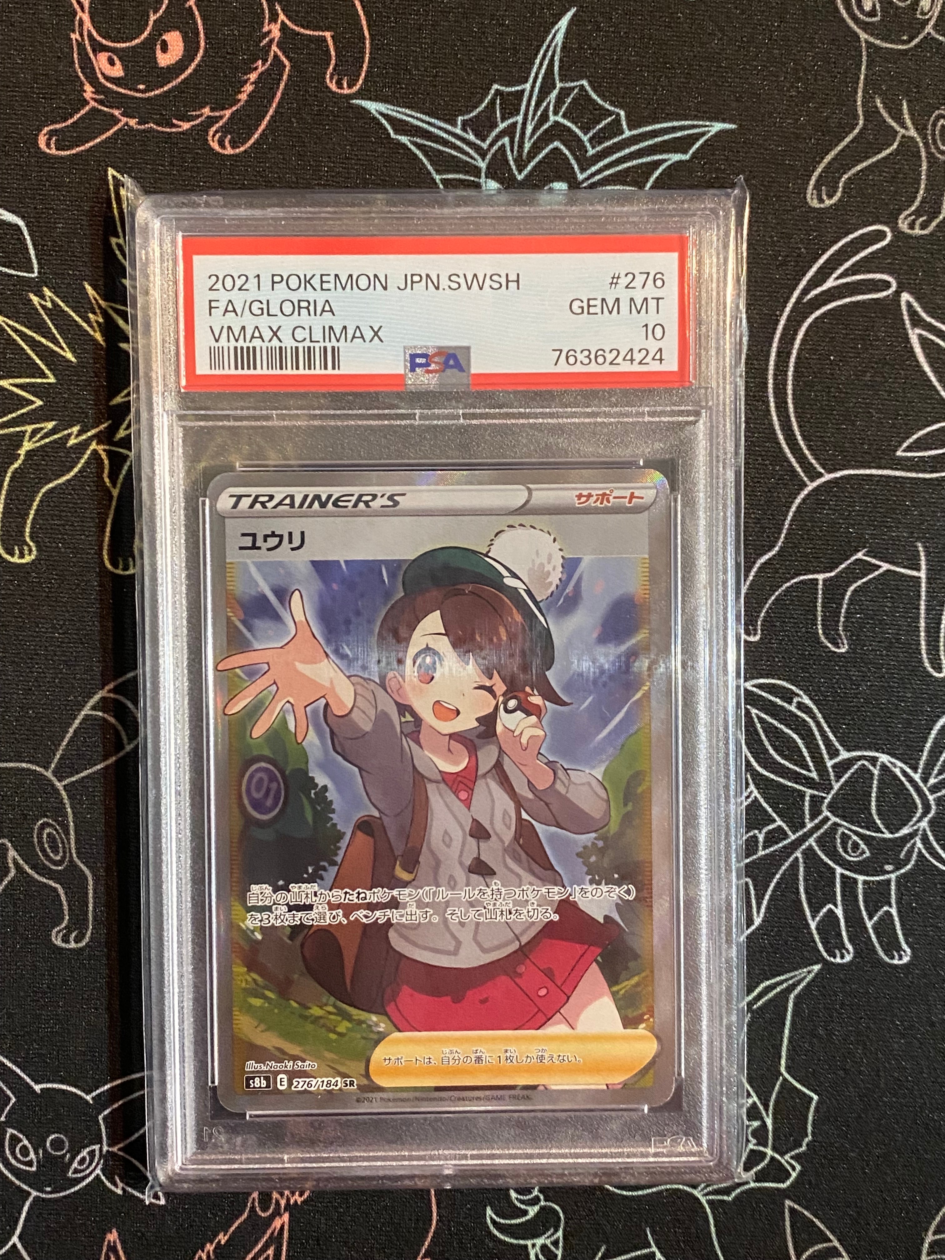 ユウリ SR[S8b 276/184](ハイクラスパック「VMAXクライマックス」)
