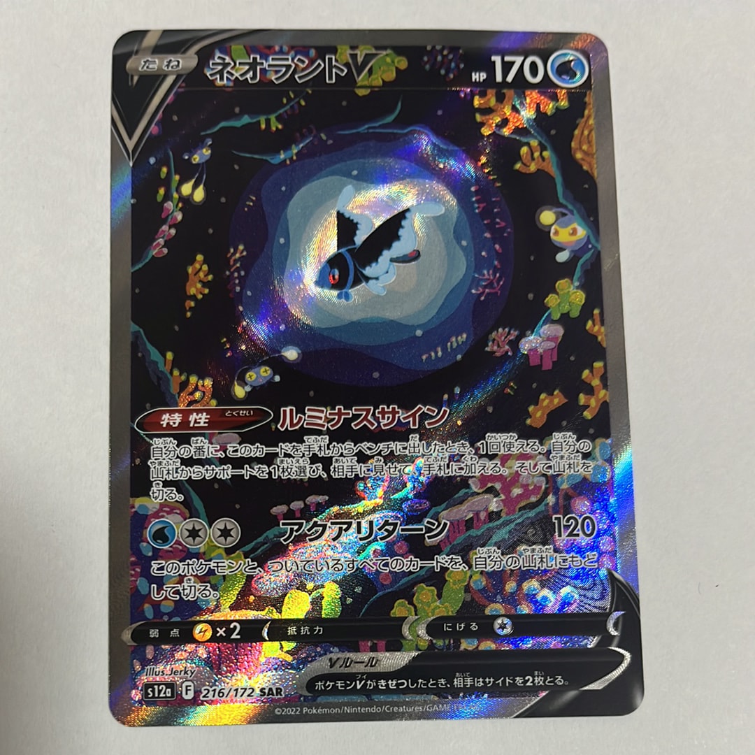 ネオラントV SAR[s12a 216/172](ハイクラスパック「VSTARユニバース」)