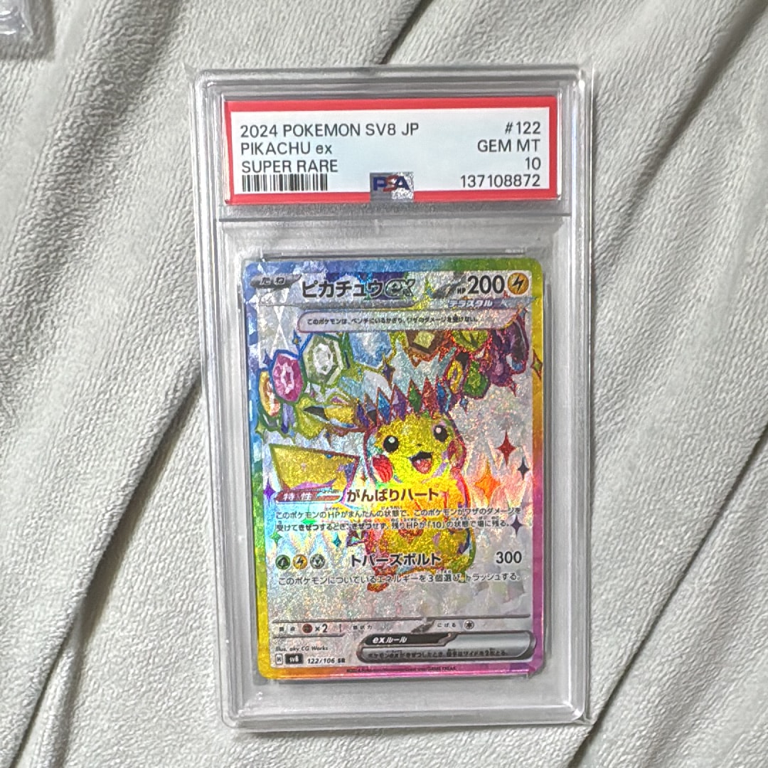 ピカチュウex SR [SV8 122/106](拡張パック「超電ブレイカー」)の新品