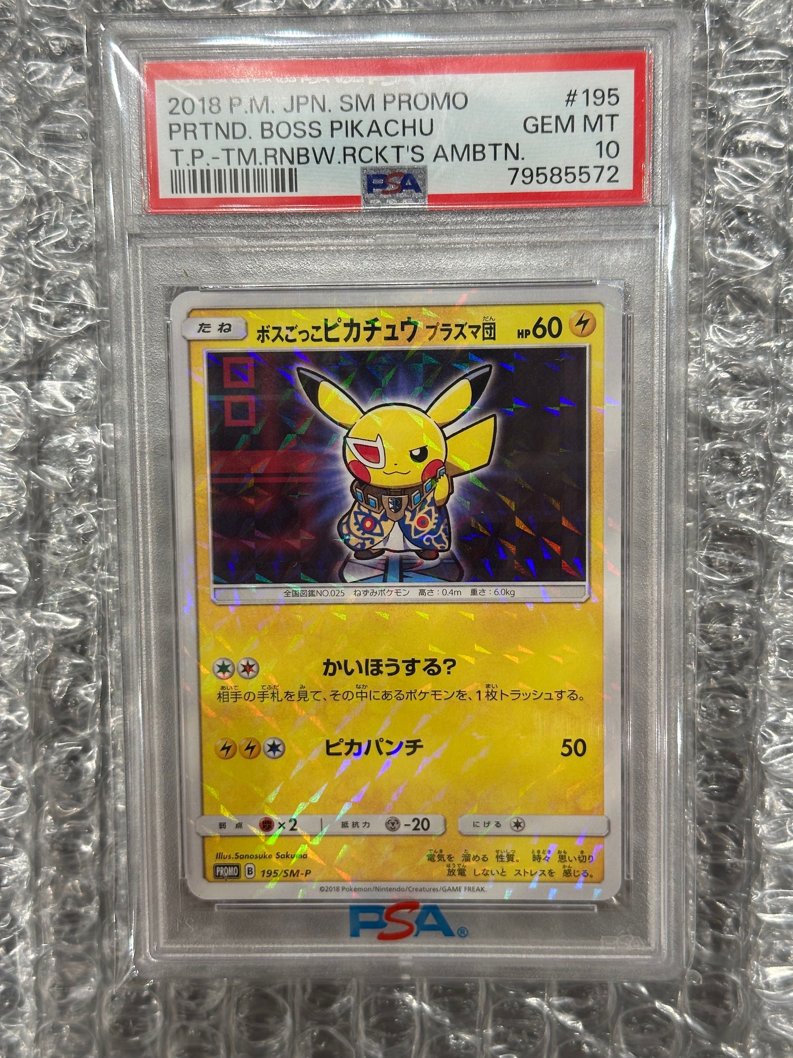 ボスごっこピカチュウ プラズマ団: プロモ[SM-P 195](プロモーションカード「SM-P」)