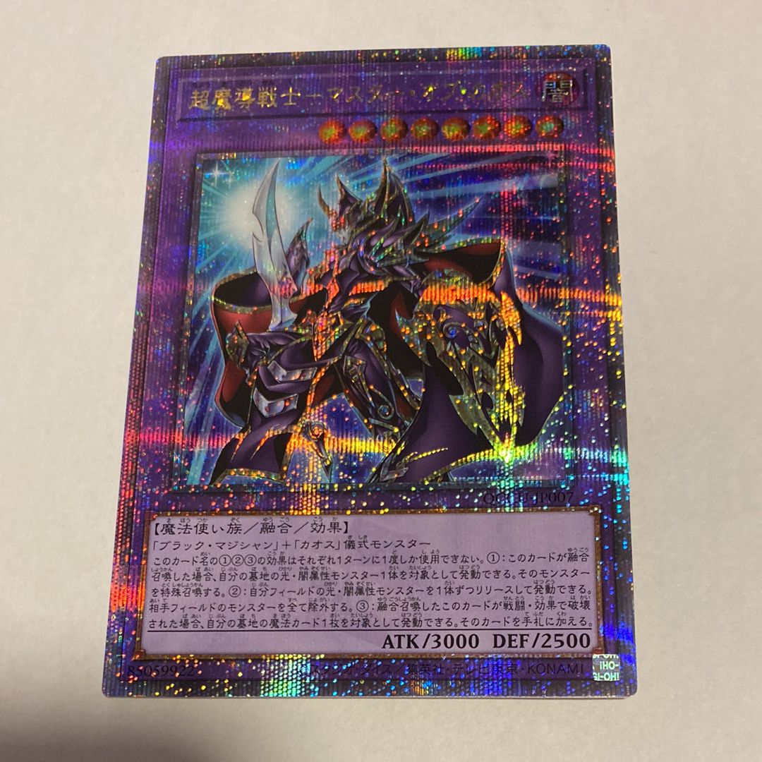 超魔導戦士-マスター・オブ・カオス 25th SE [QCCU-JP007](クォーター・センチュリー・クロニクル サイド:ユニティ)