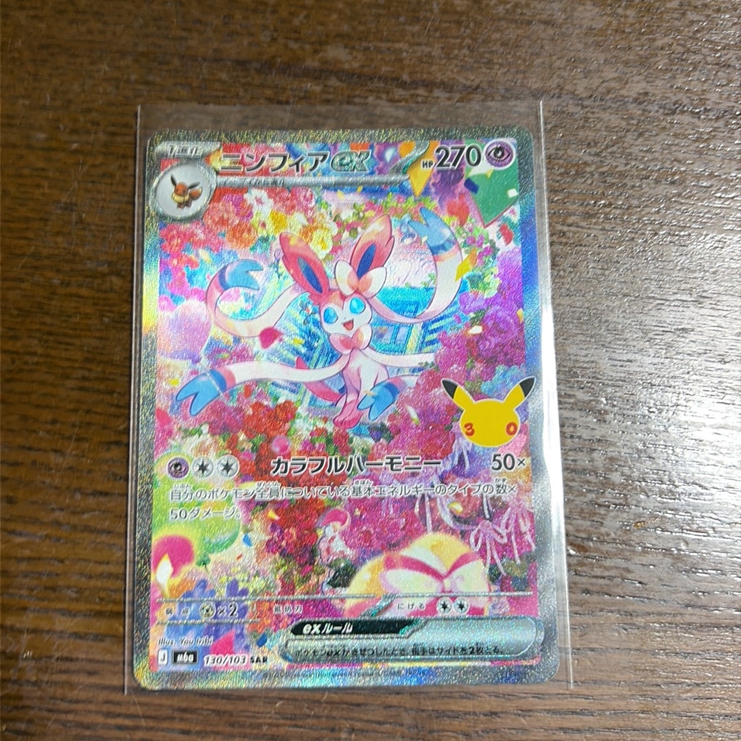 ニンフィアex SAR [M6a 130/103](拡張パック「30th CELEBRATION」)