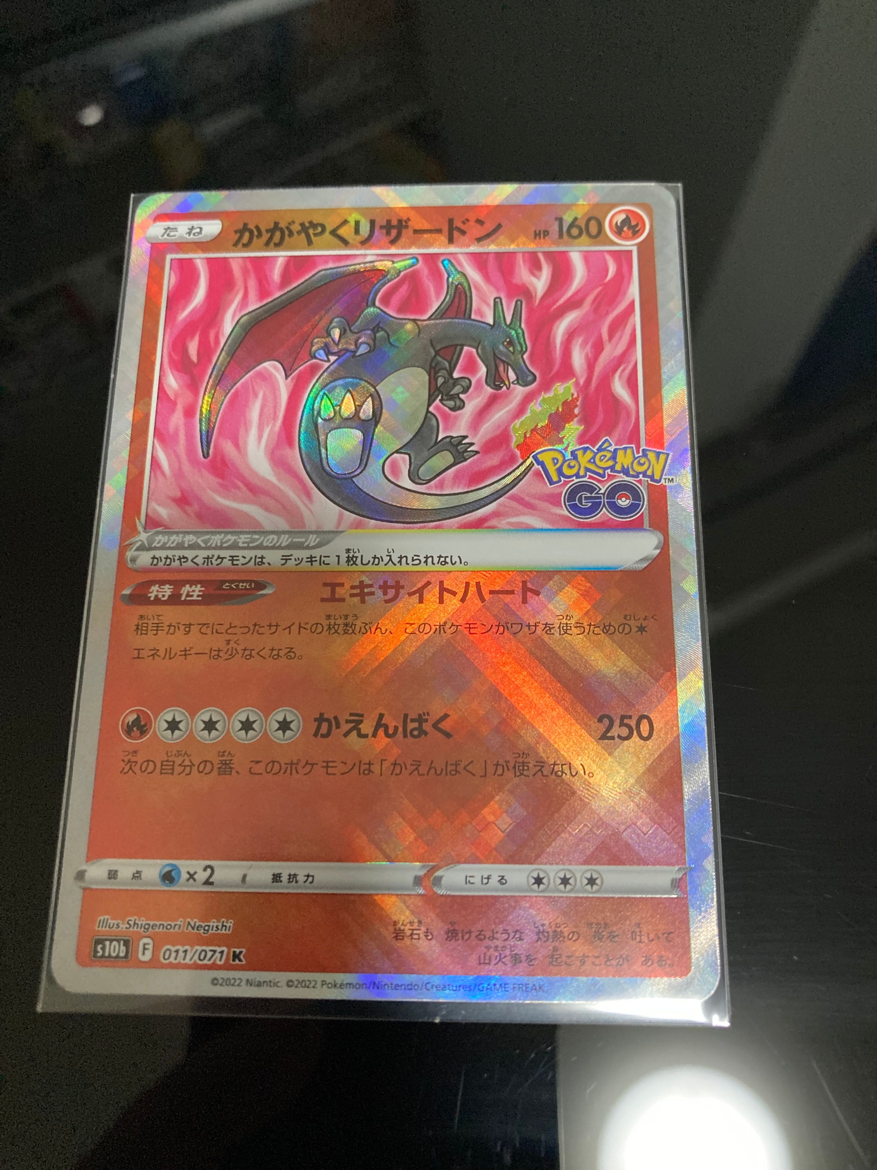 かがやくリザードン K[S10b 011/071](強化拡張パック「Pokemon GO」)