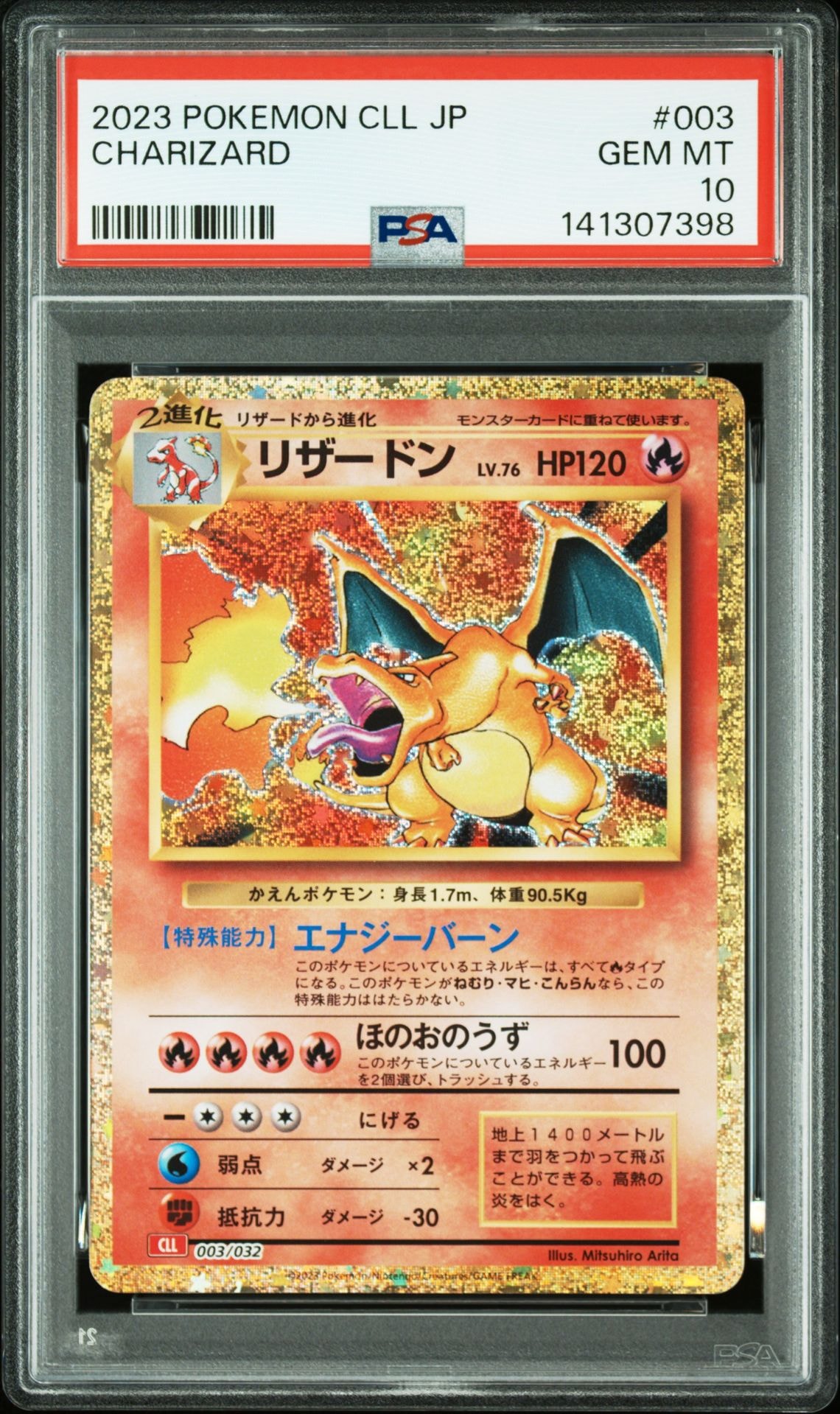リザードン [CLL 003/032](ポケモンカードゲーム Classic)