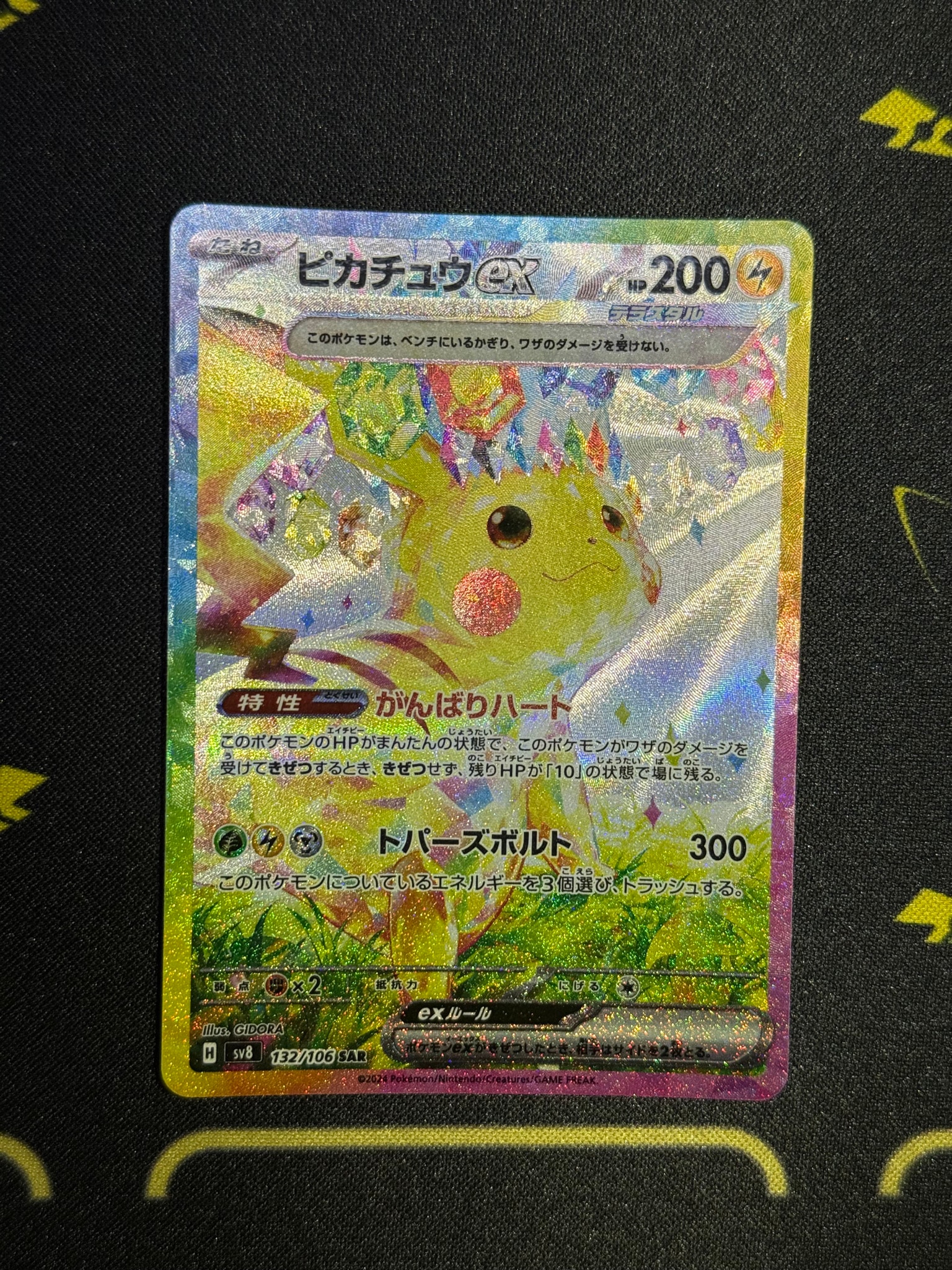 ピカチュウex SAR [SV8 132/106](拡張パック「超電ブレイカー」)通販