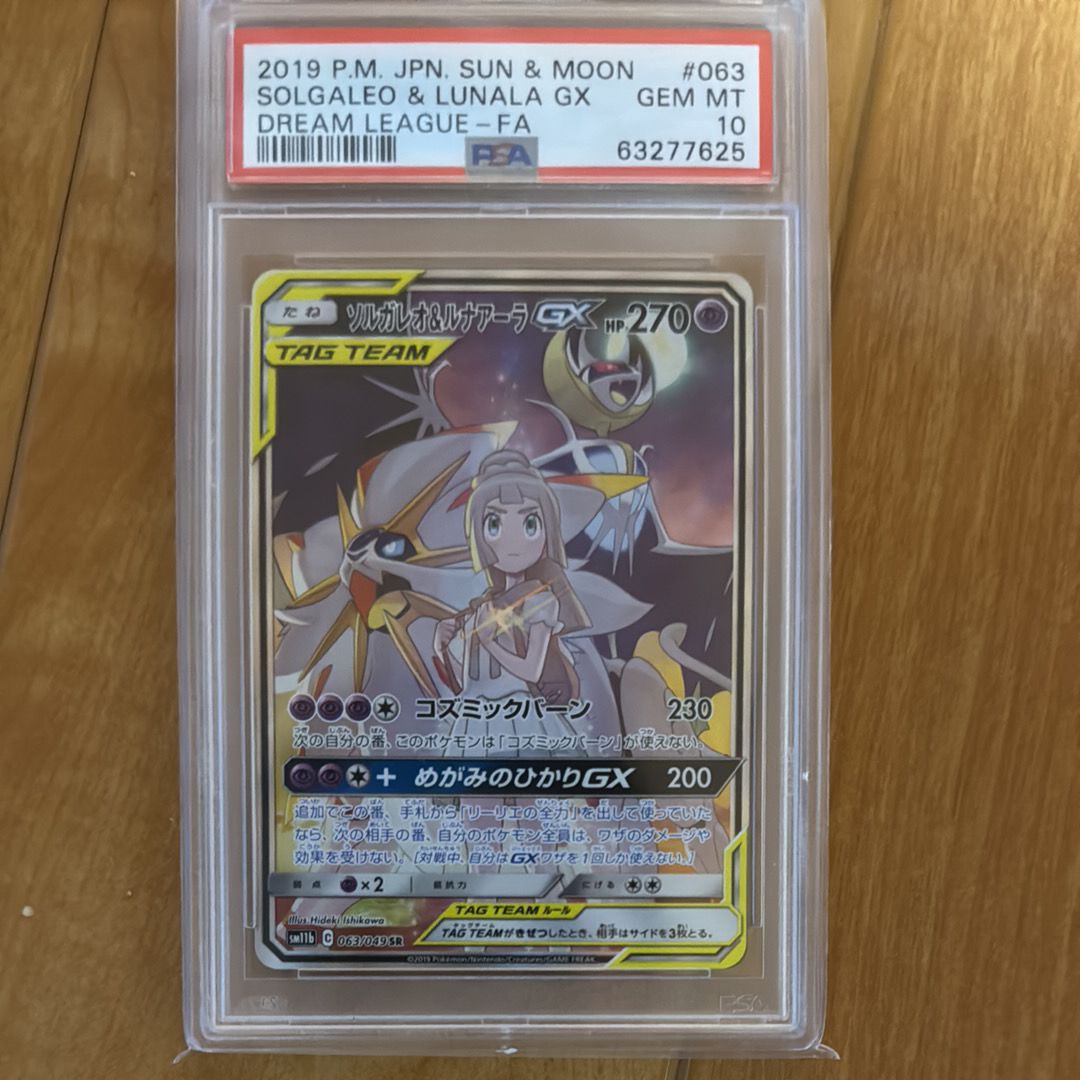 ソルガレオ&ルナアーラGX (リーリエ) SR :SA (ソルルナGX) [SM11b 063/049](強化拡張パック「ドリームリーグ」)