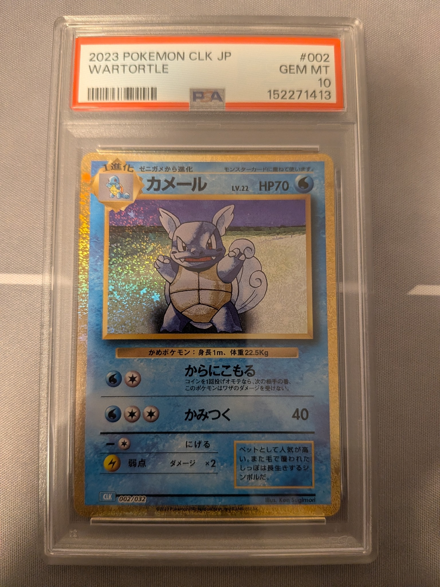 カメール [CLK 002/032](ポケモンカードゲーム Classic)通販・買取