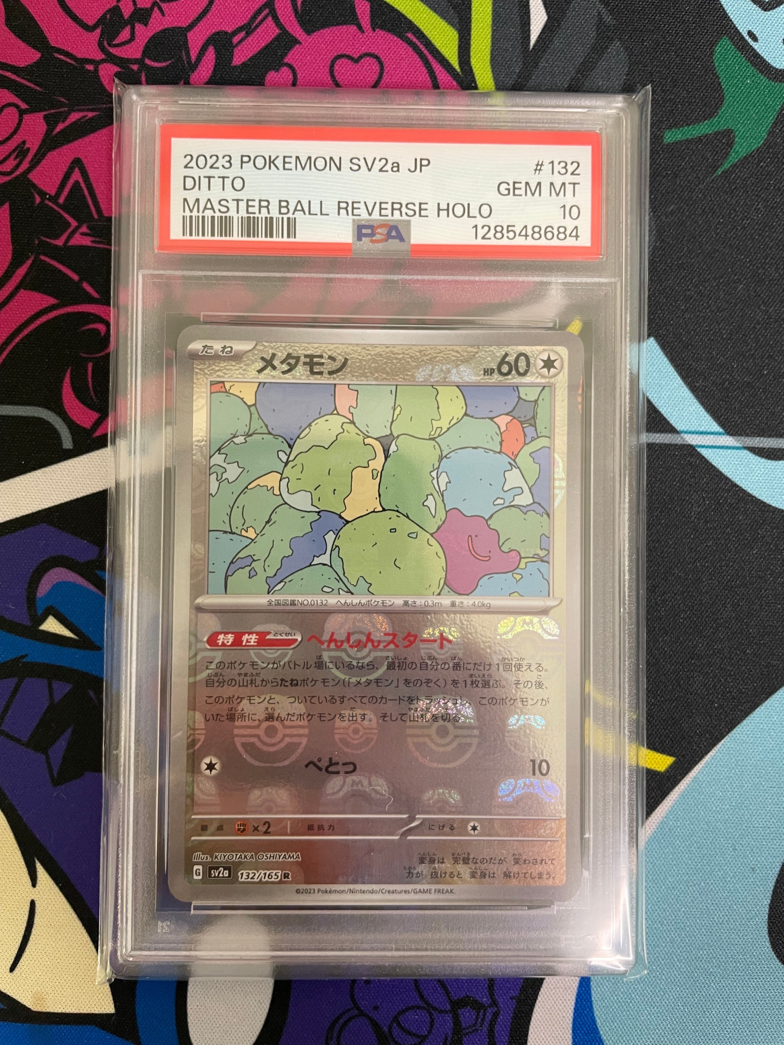 メタモン R: マスターボールミラー[SV2a 132/165](強化拡張パック「ポケモンカード151」)