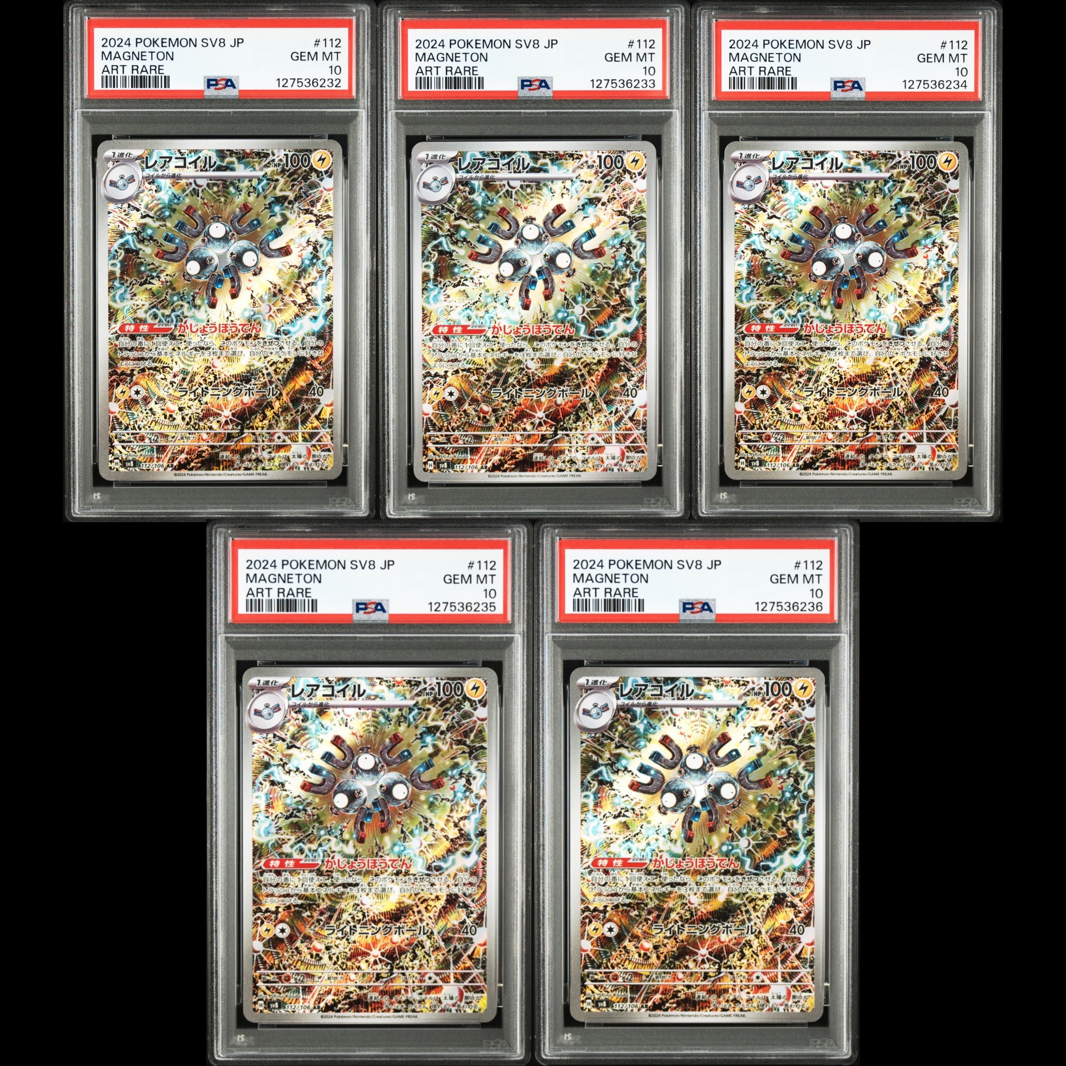 レアコイル AR [SV8 112/106](拡張パック「超電ブレイカー」)