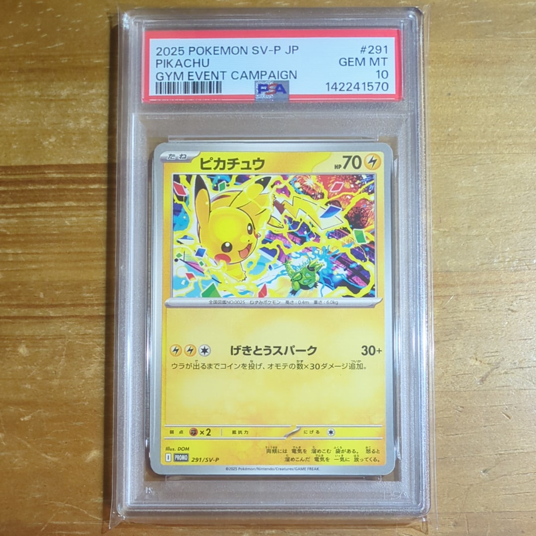 ピカチュウ P [SV-P 291](プロモーションカード「SV-P」)