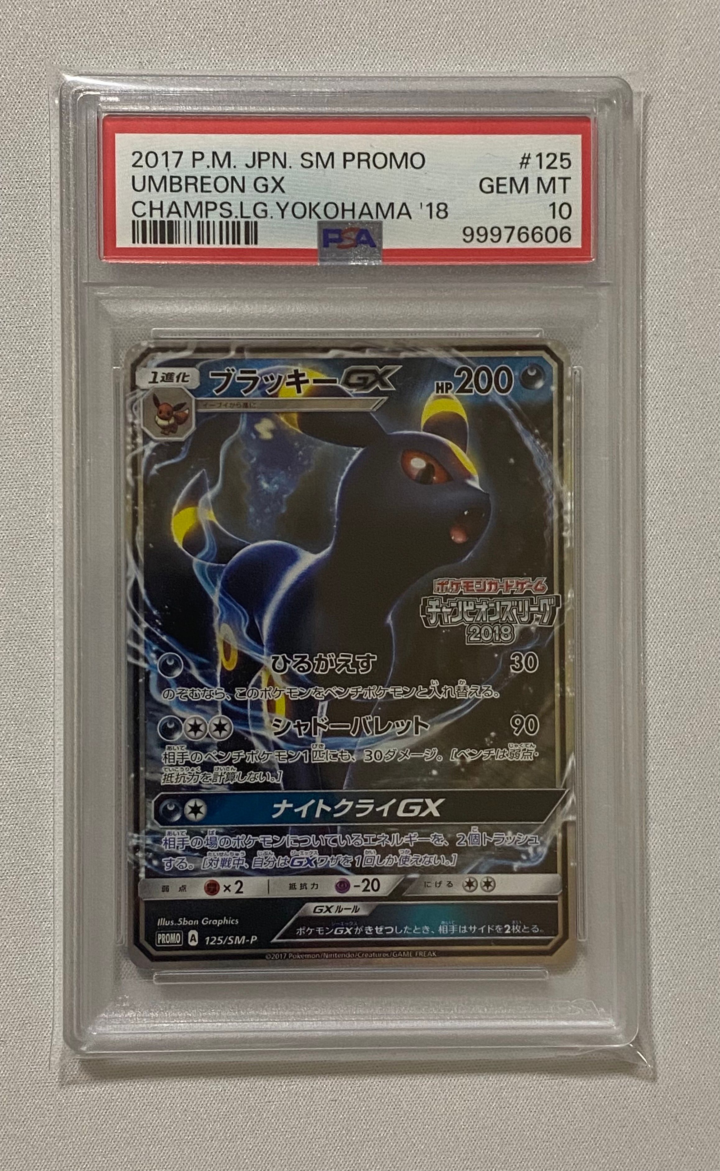 ブラッキーGX: プロモ[SM-P 125](プロモーションカード「SM-P」)