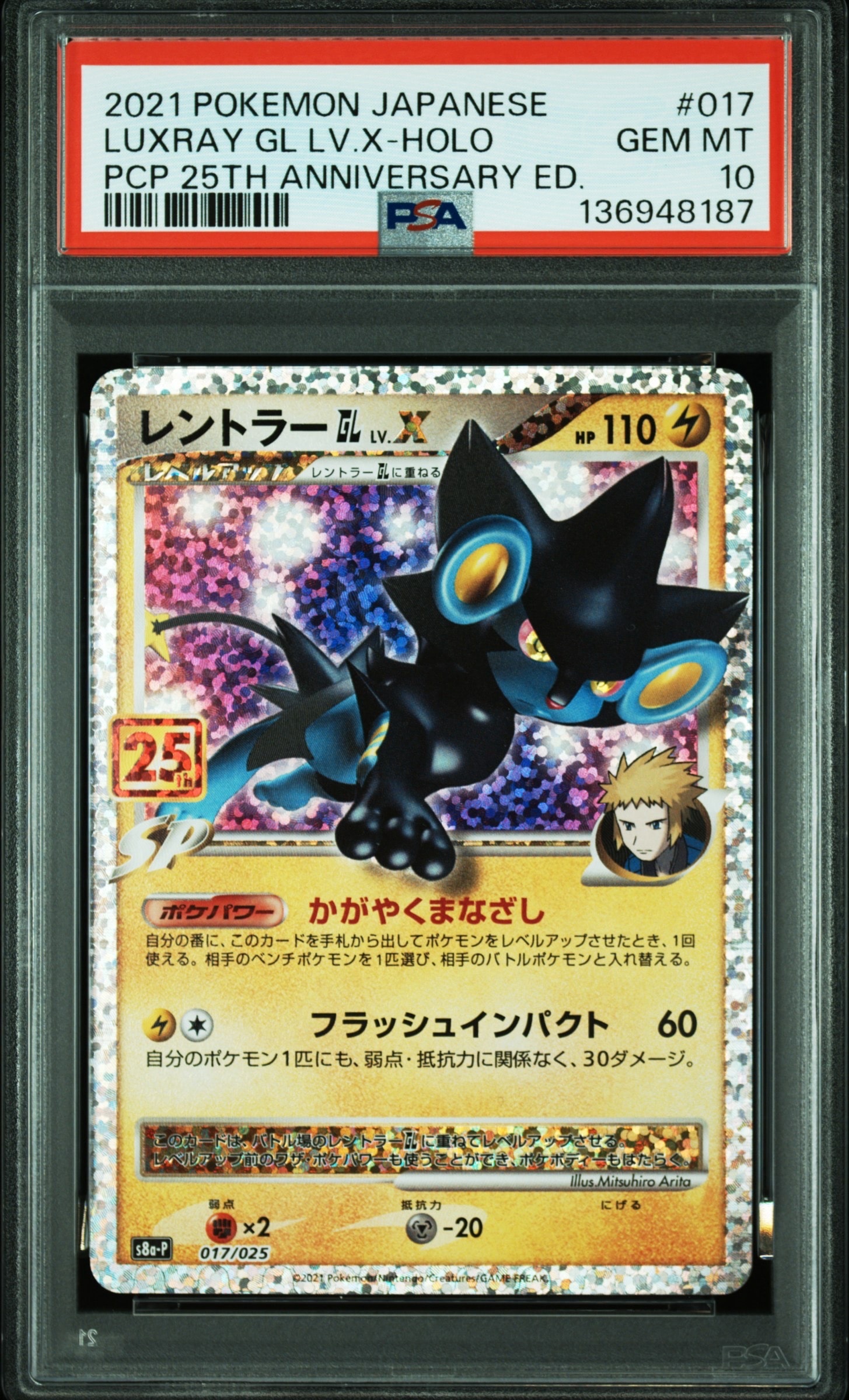 PSA10】レントラーGL LV.X: プロモ [S8a-P 017](プロモカードパック