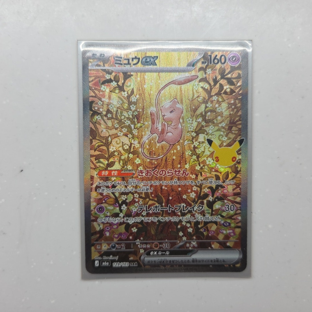 ミュウex SAR [M6a 129/103](拡張パック「30th CELEBRATION」)