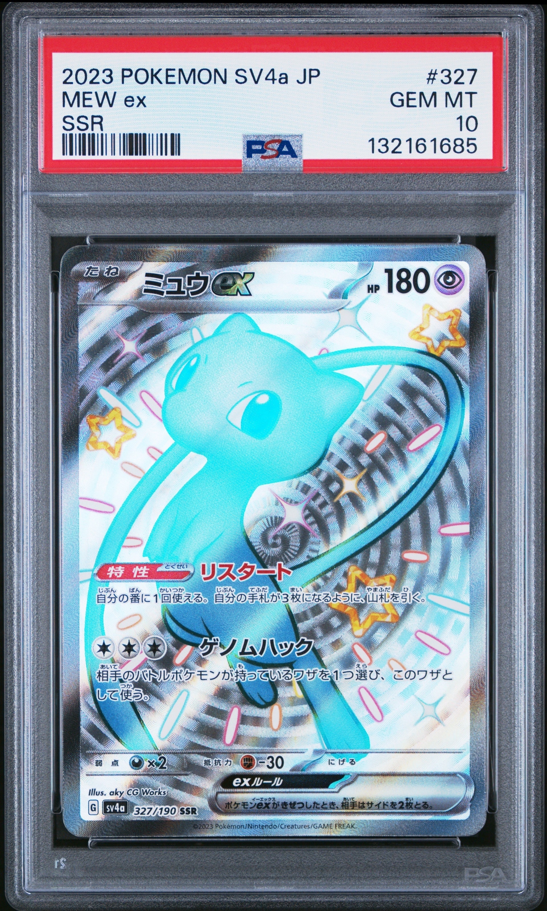 ミュウex SSR [SV4a 327/190](ハイクラスパック「シャイニートレジャーex」)