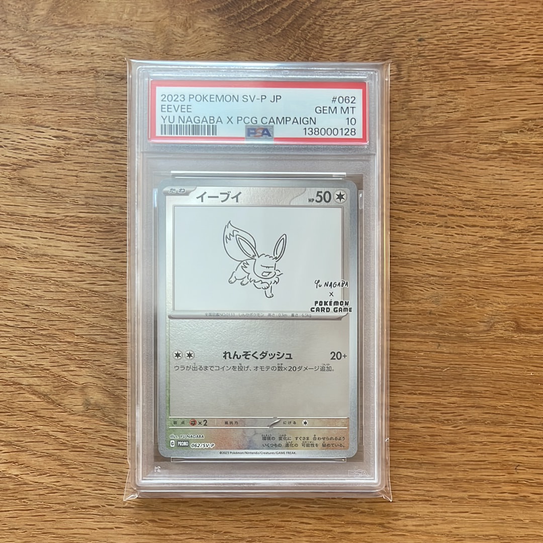 イーブイ: プロモ [SV-P 062](「YU NAGABA×ポケモンカードゲーム」プロモーションカード「SV-P」)