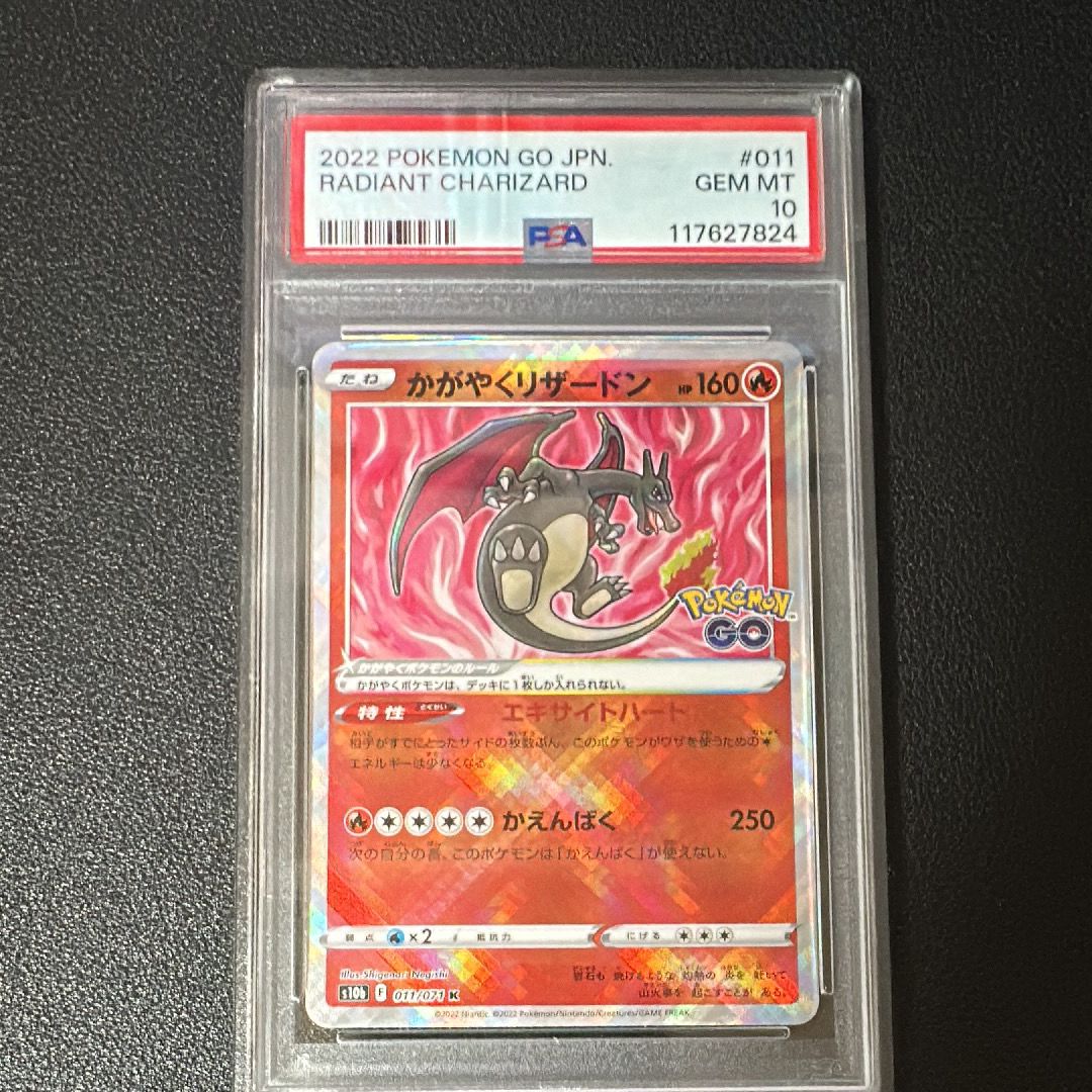 かがやくリザードン K[S10b 011/071](強化拡張パック「Pokemon GO」)