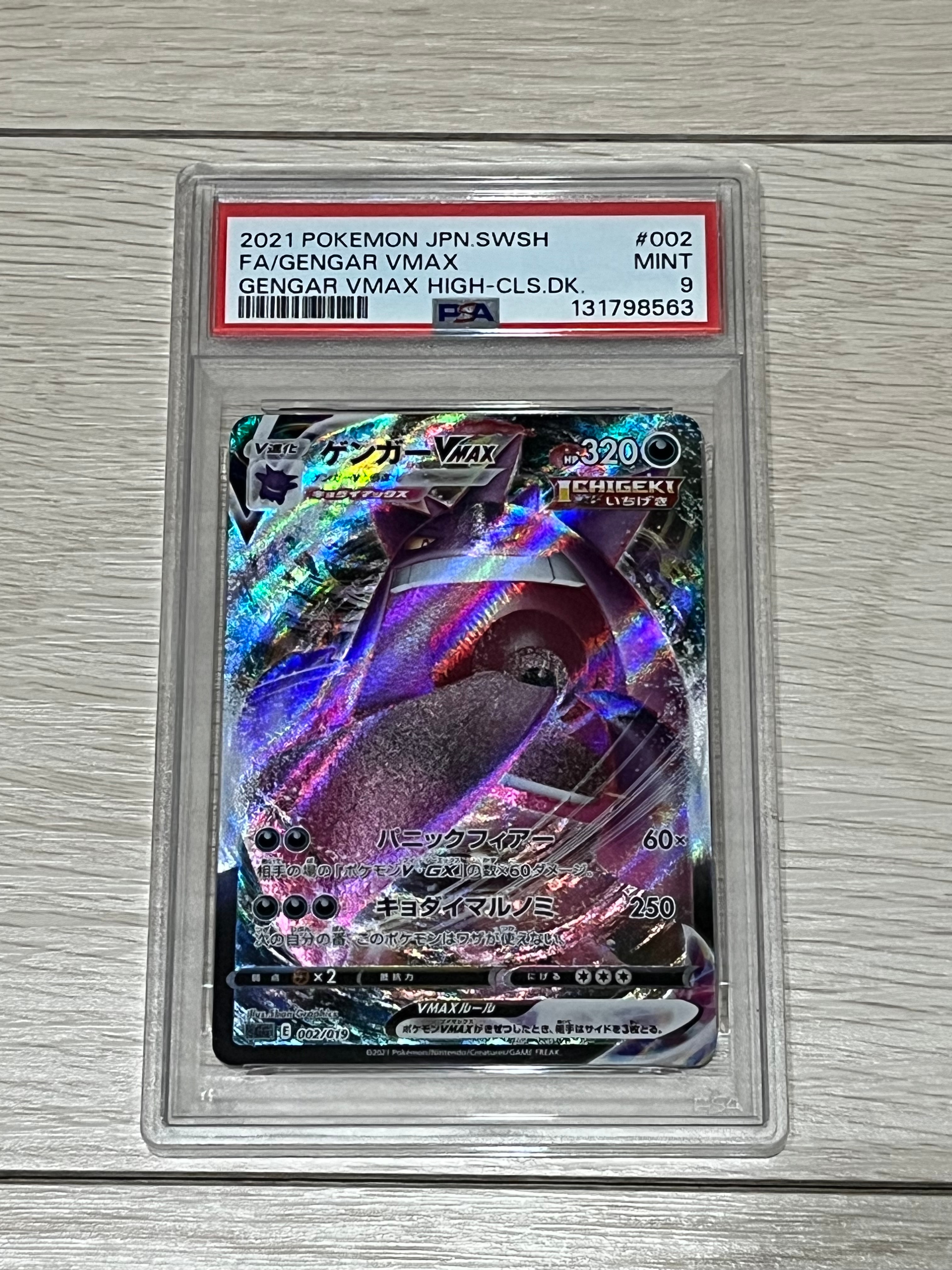 ゲンガーVMAX [SGG 002/019](ハイクラスデッキ「ゲンガーVMAX」)