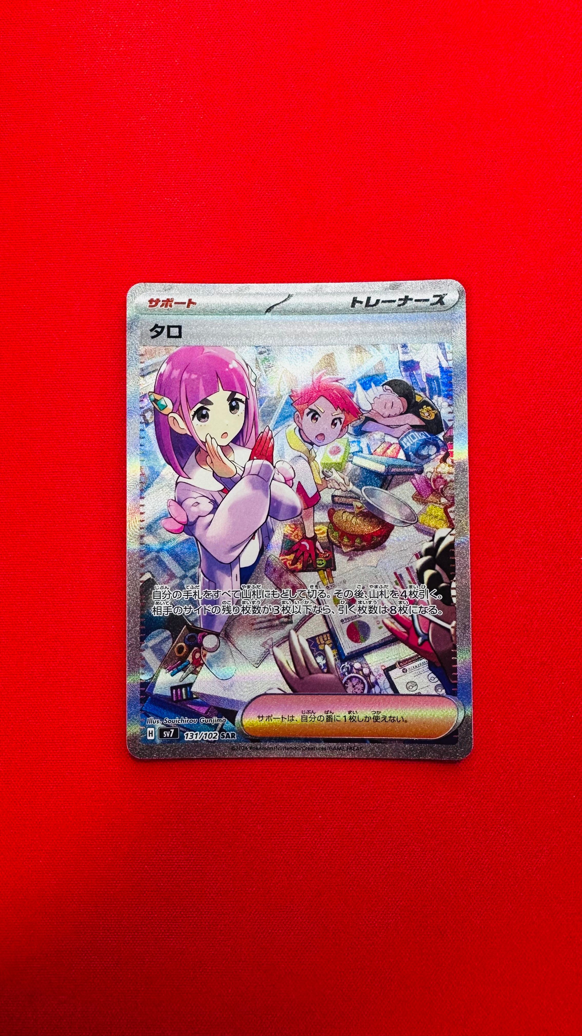 タロ SAR [SV7 131/102](拡張パック「ステラミラクル」)