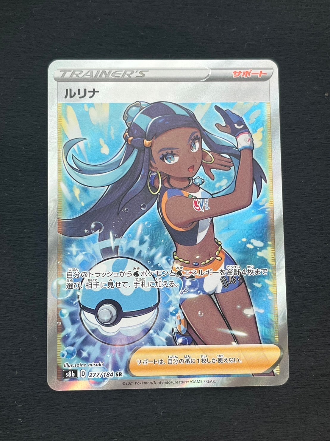 ルリナ SR[S8b 277/184](ハイクラスパック「VMAXクライマックス」)