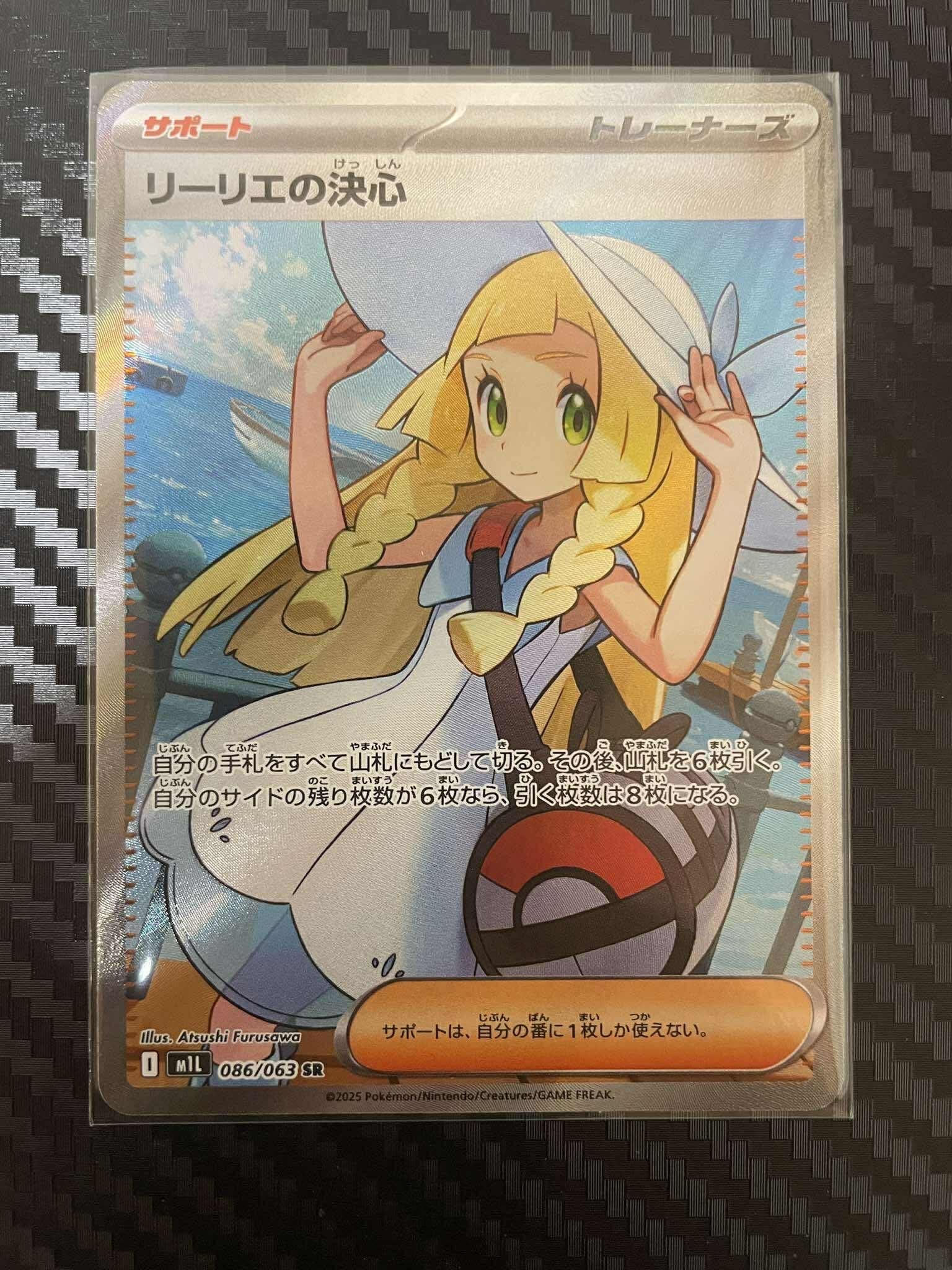 リーリエの決心 SR [M1L 086/063](拡張パック「メガブレイブ」)