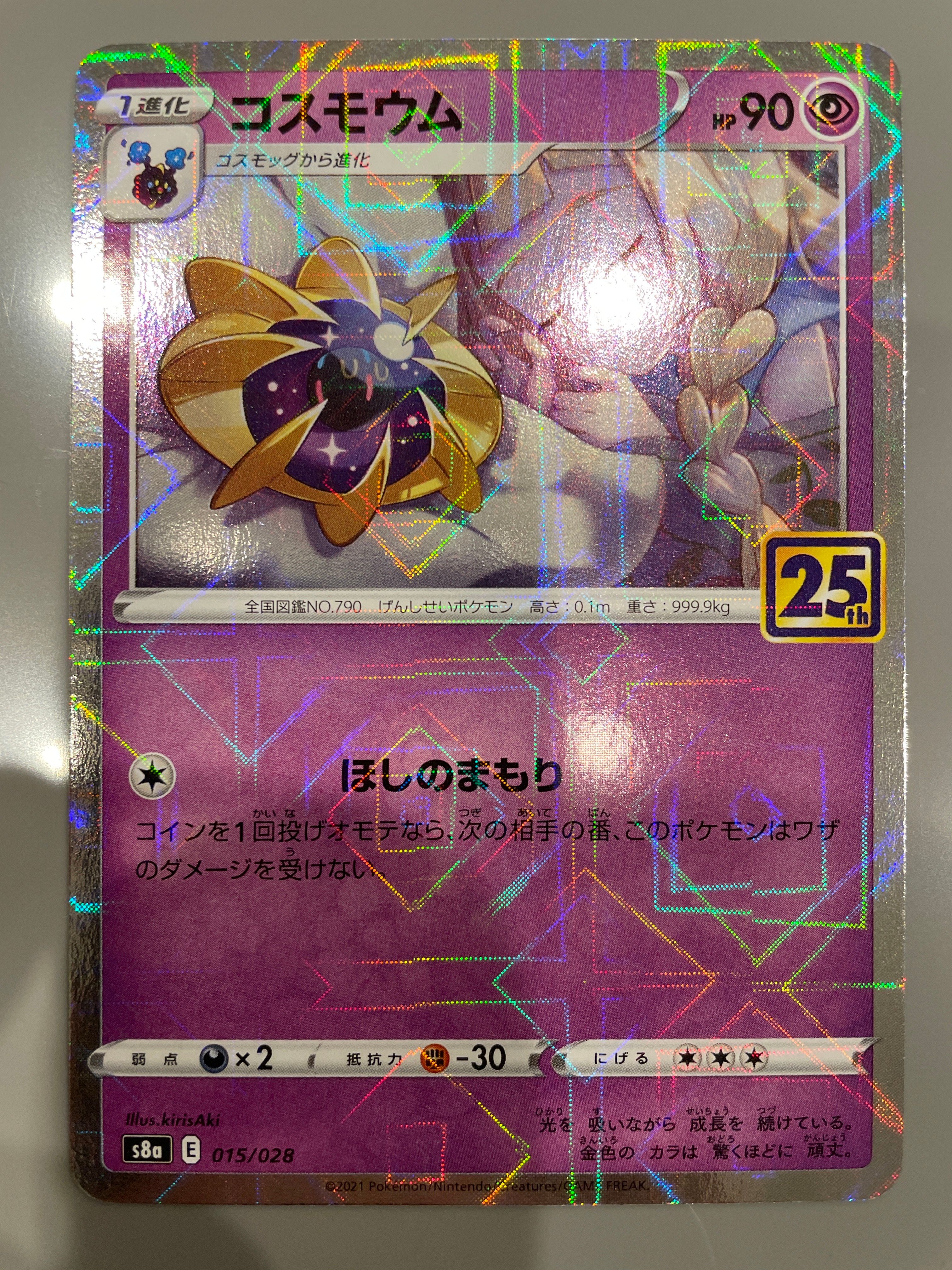 コスモウム (リーリエ)  [S8a 015/028](拡張パック「25th ANNIVERSARY COLLECTION」)