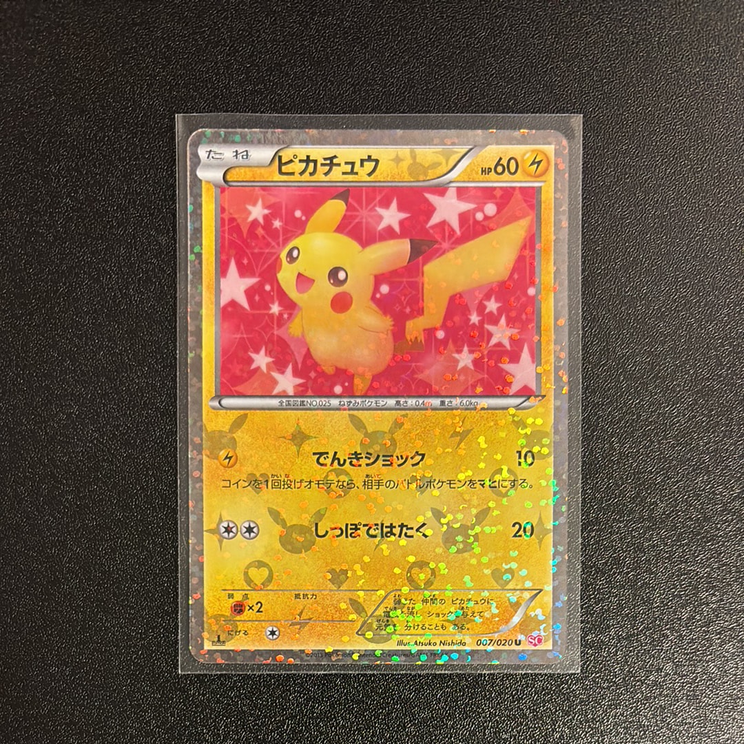 ピカチュウex SAR仕様 [MC 764/742](スタートデッキ100「バトル