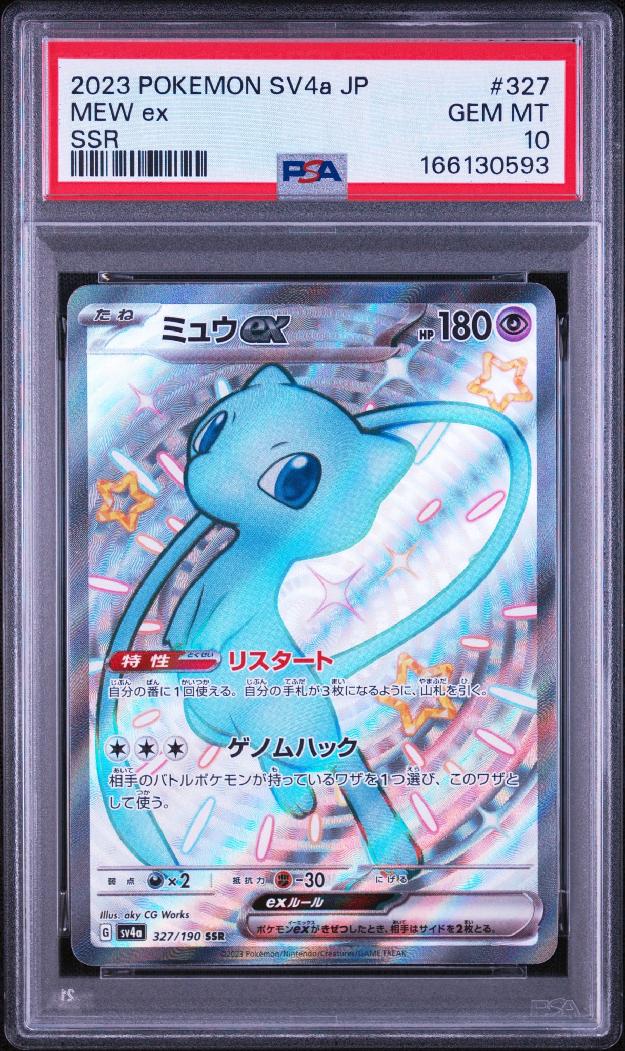 ミュウex SSR [SV4a 327/190] 2枚 ミュウex SSR [SV4a 327/190](ハイクラスパック「シャイニートレジャー