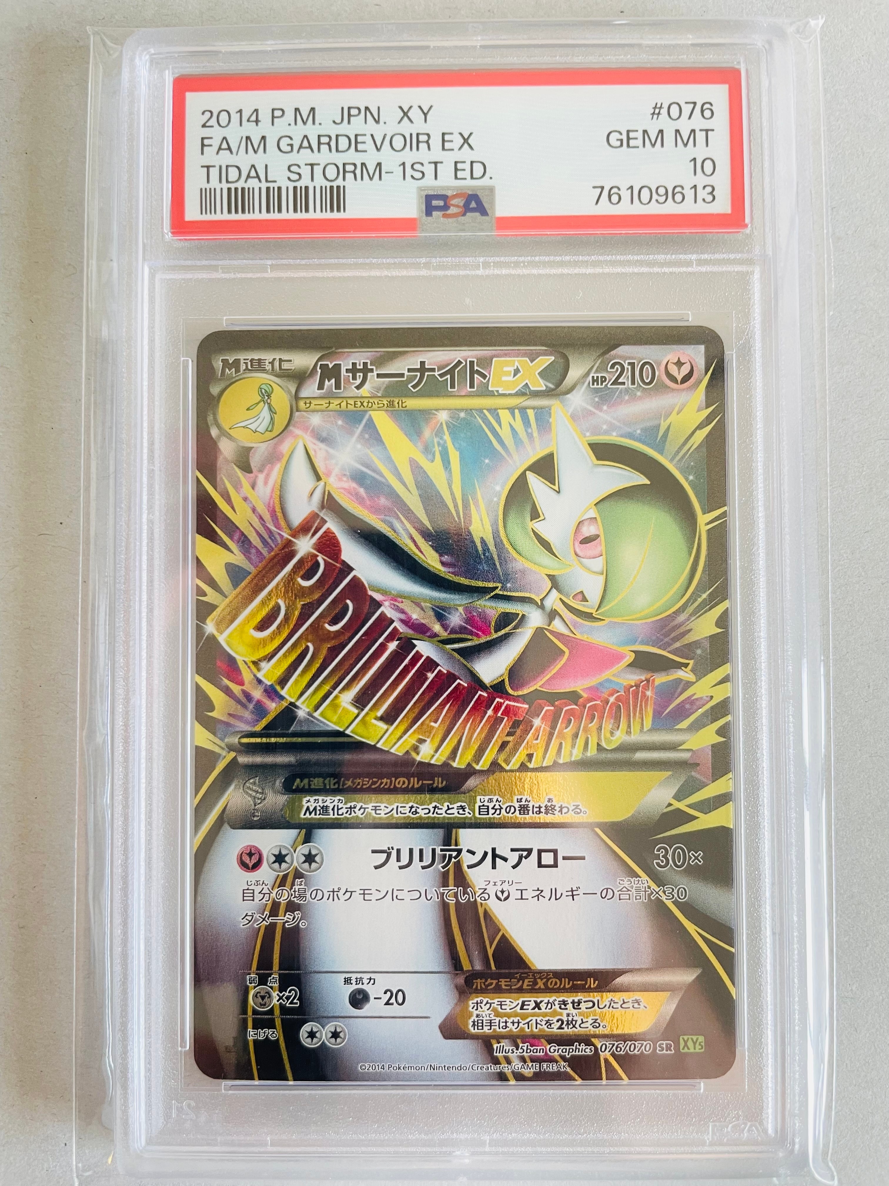 MサーナイトEX SR :1ED [XY5-T 076/070](拡張パック「タイダルストーム