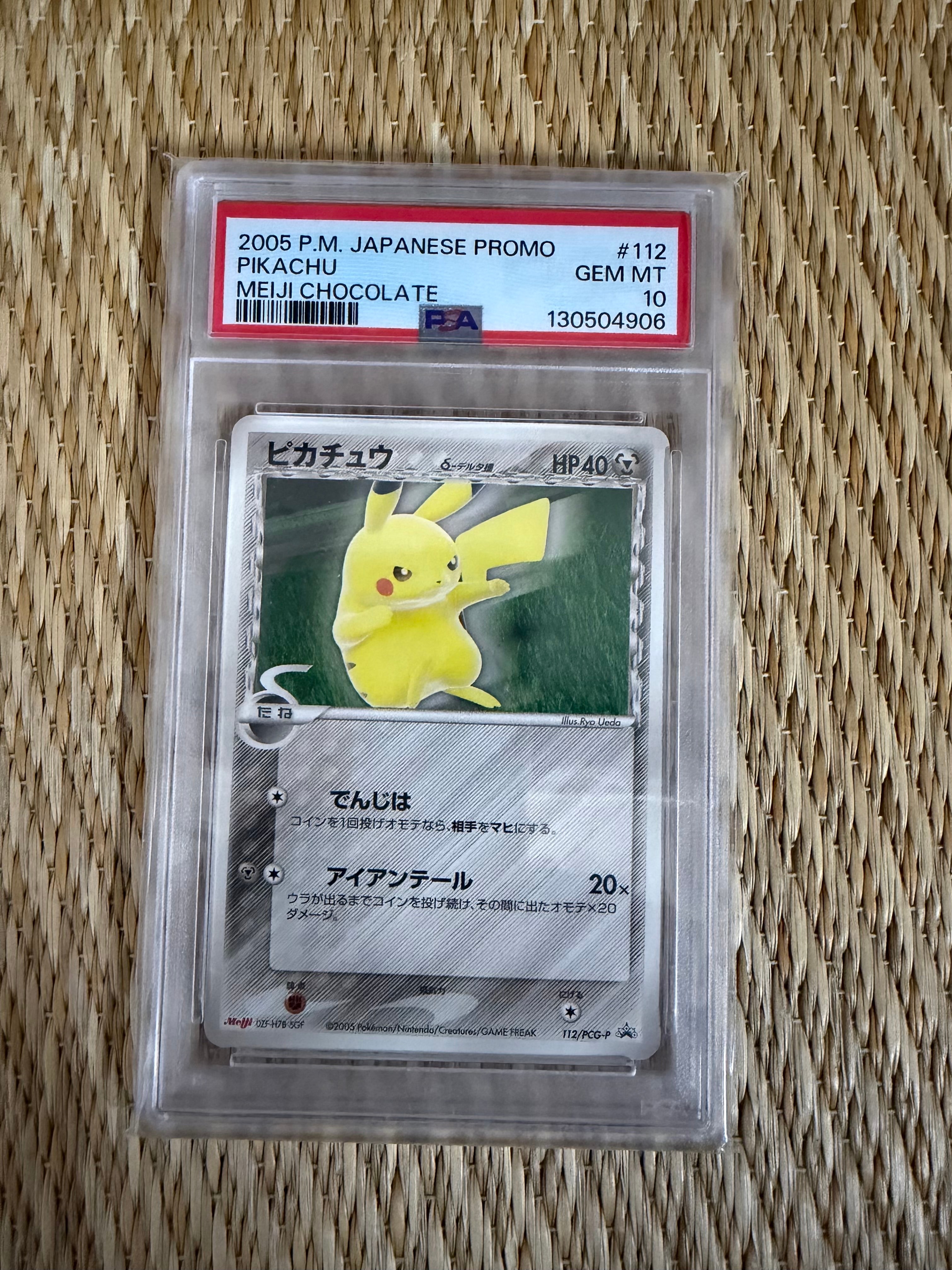 状態D】ピカチュウδ-デルタ種 P [PCG-P 112](プロモーションカード