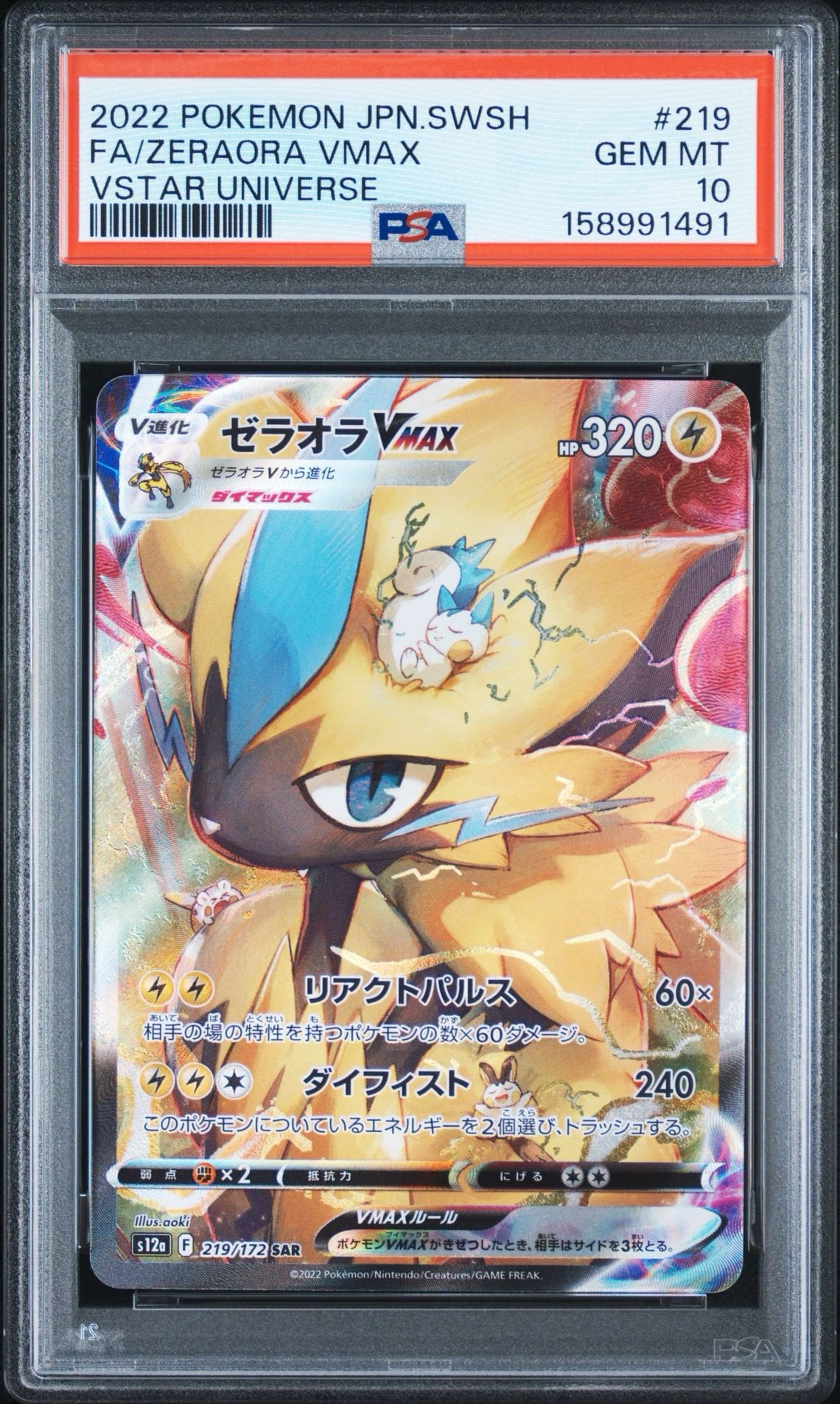 PSA10】ゼラオラVMAX SAR[s12a 219/172](ハイクラスパック「VSTAR