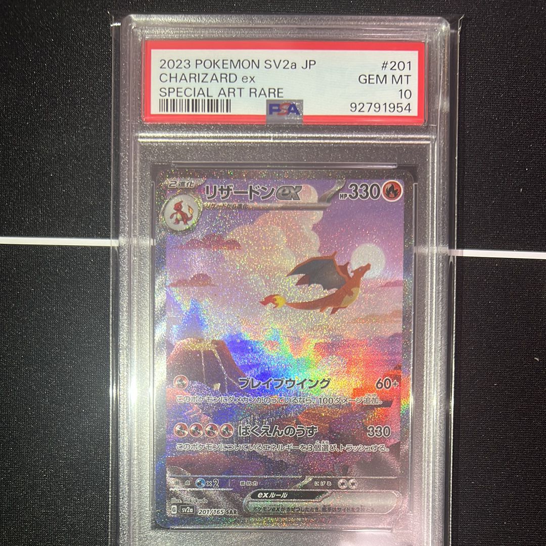 リザードンex SAR [SV2a 201/165](強化拡張パック「ポケモンカード151」)