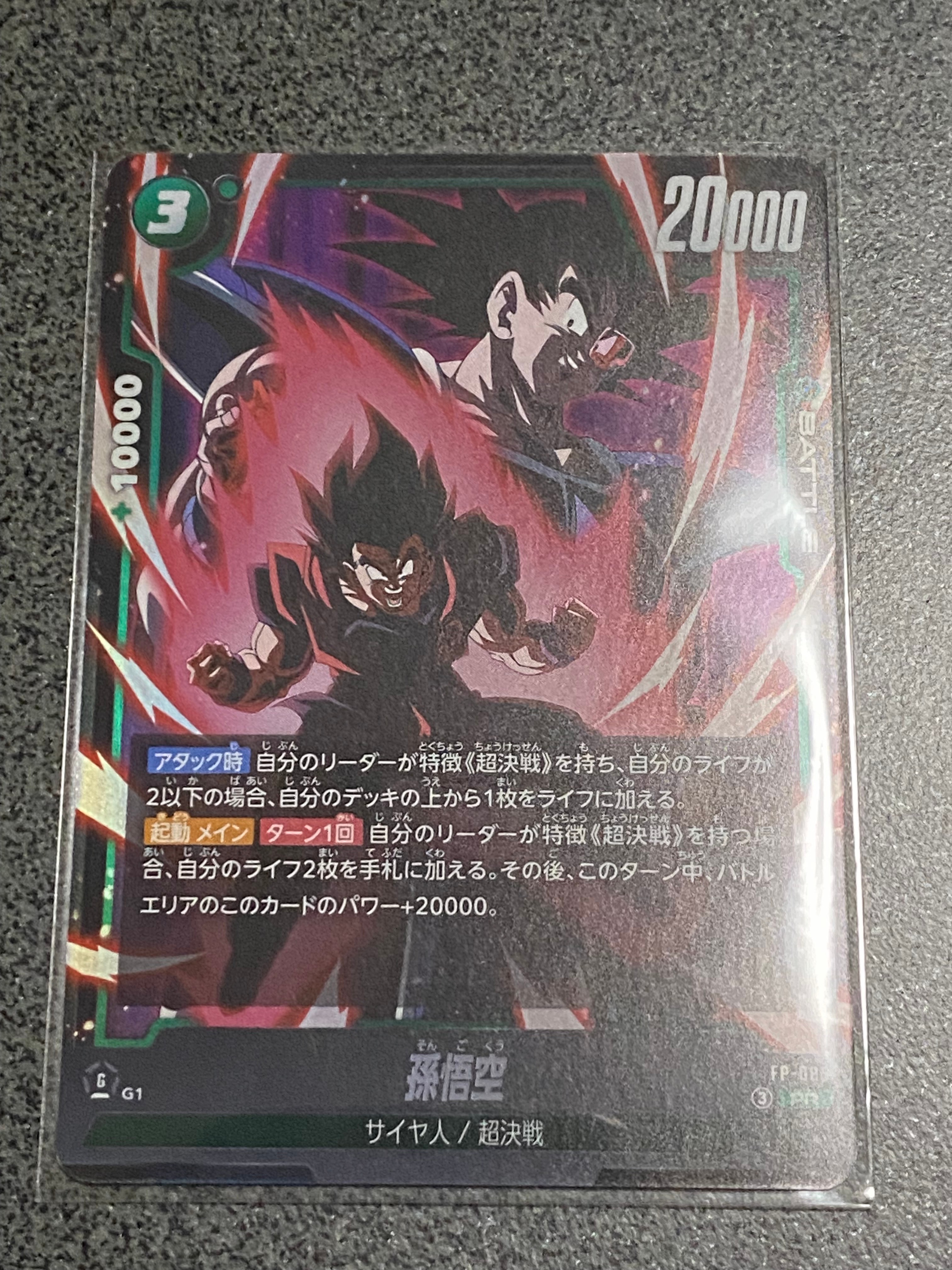孫悟空 PR [FP-085](プロモーションカード「最強ジャンプ 2026年7月号 付録」)
