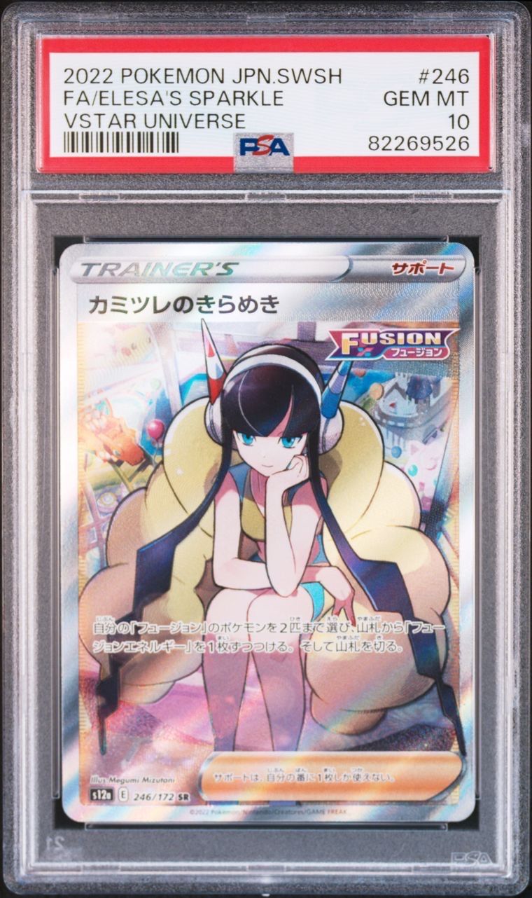 カミツレのきらめき SR[s12a 246/172](ハイクラスパック「VSTARユニバース」)