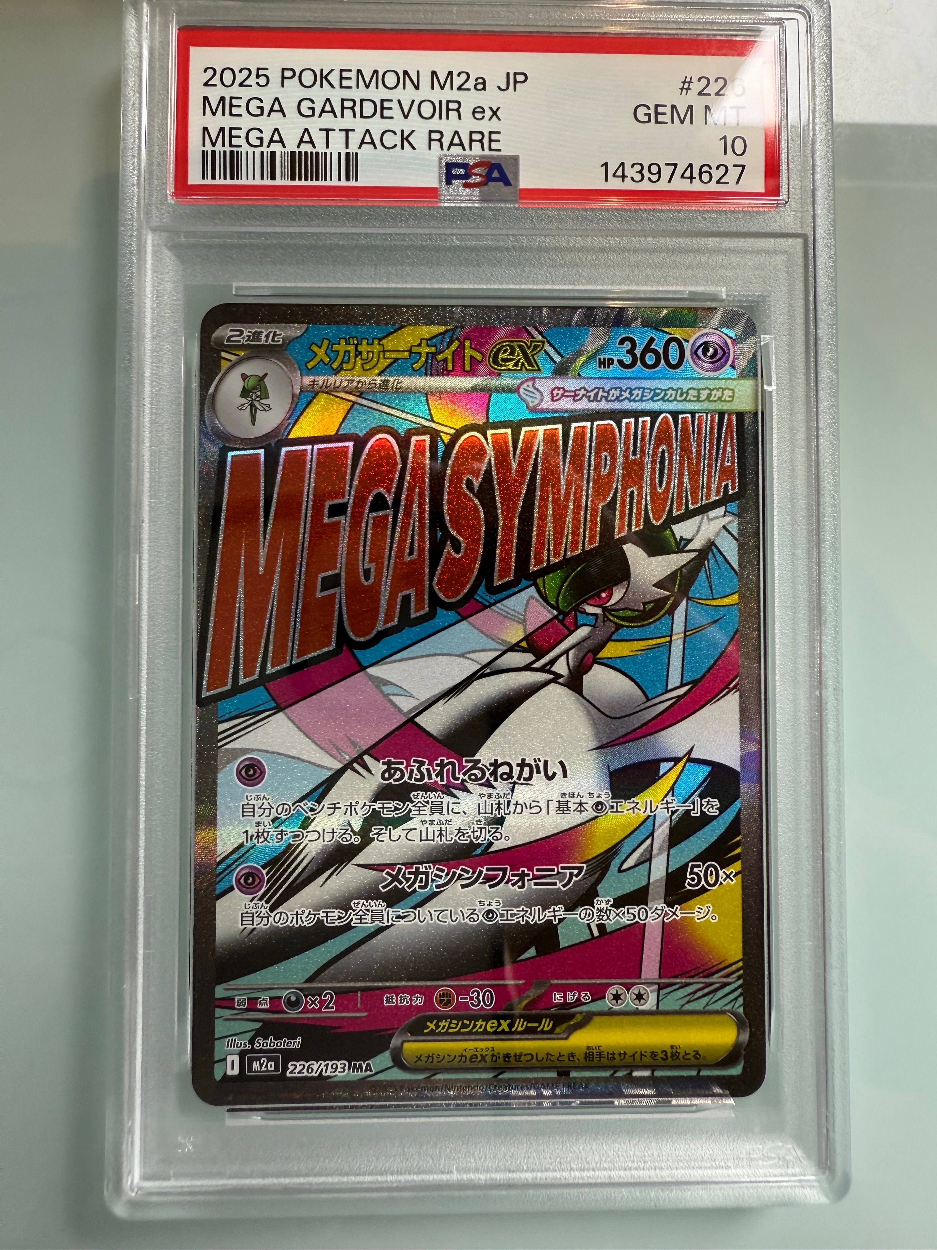メガサーナイトex MA [M2a 226/193](ハイクラスパック「MEGAドリームex」)