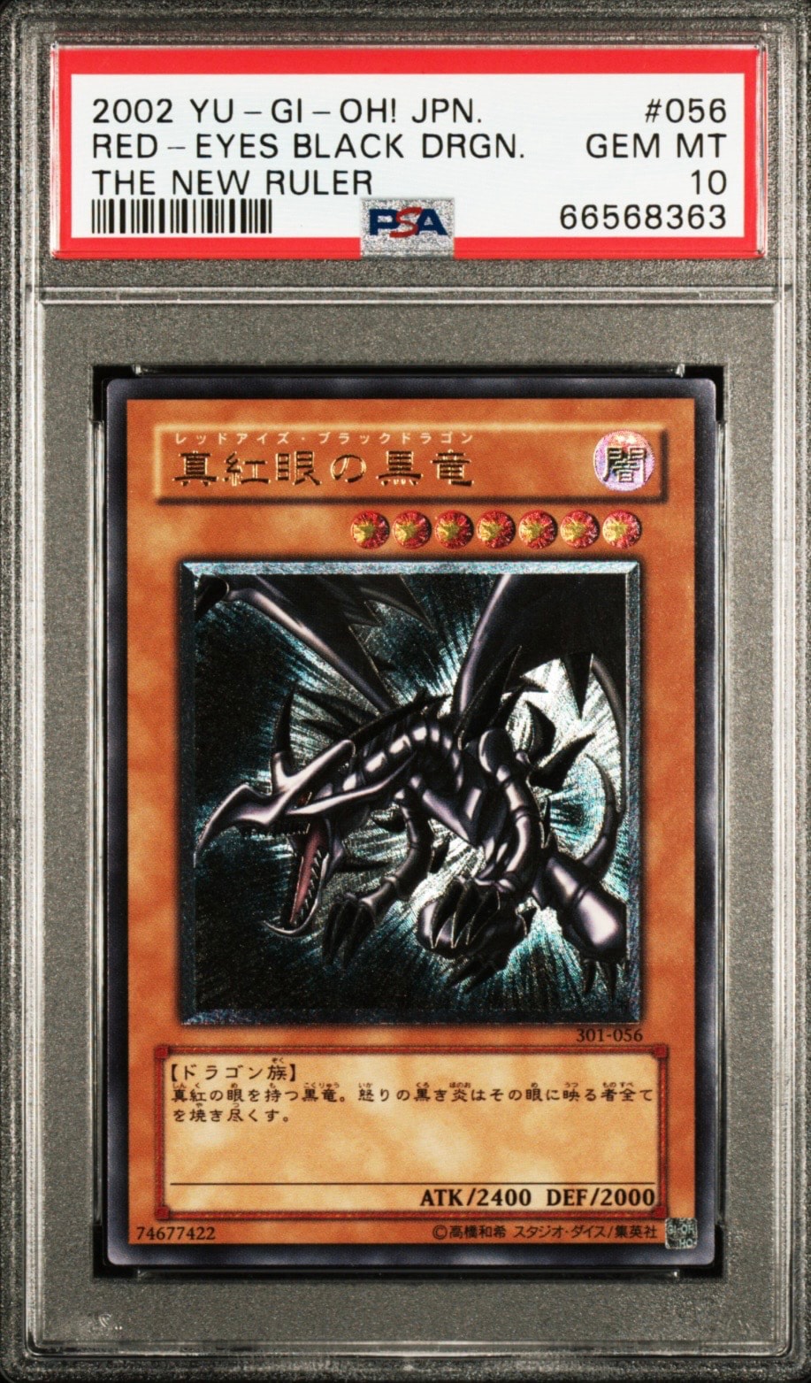 極美品　レッドアイズブラックドラゴン　真紅の黒龍　レリーフ 301-056 真紅眼の黒竜 UL [301-056](新たなる支配者)通販・買取・相場｜スニダン
