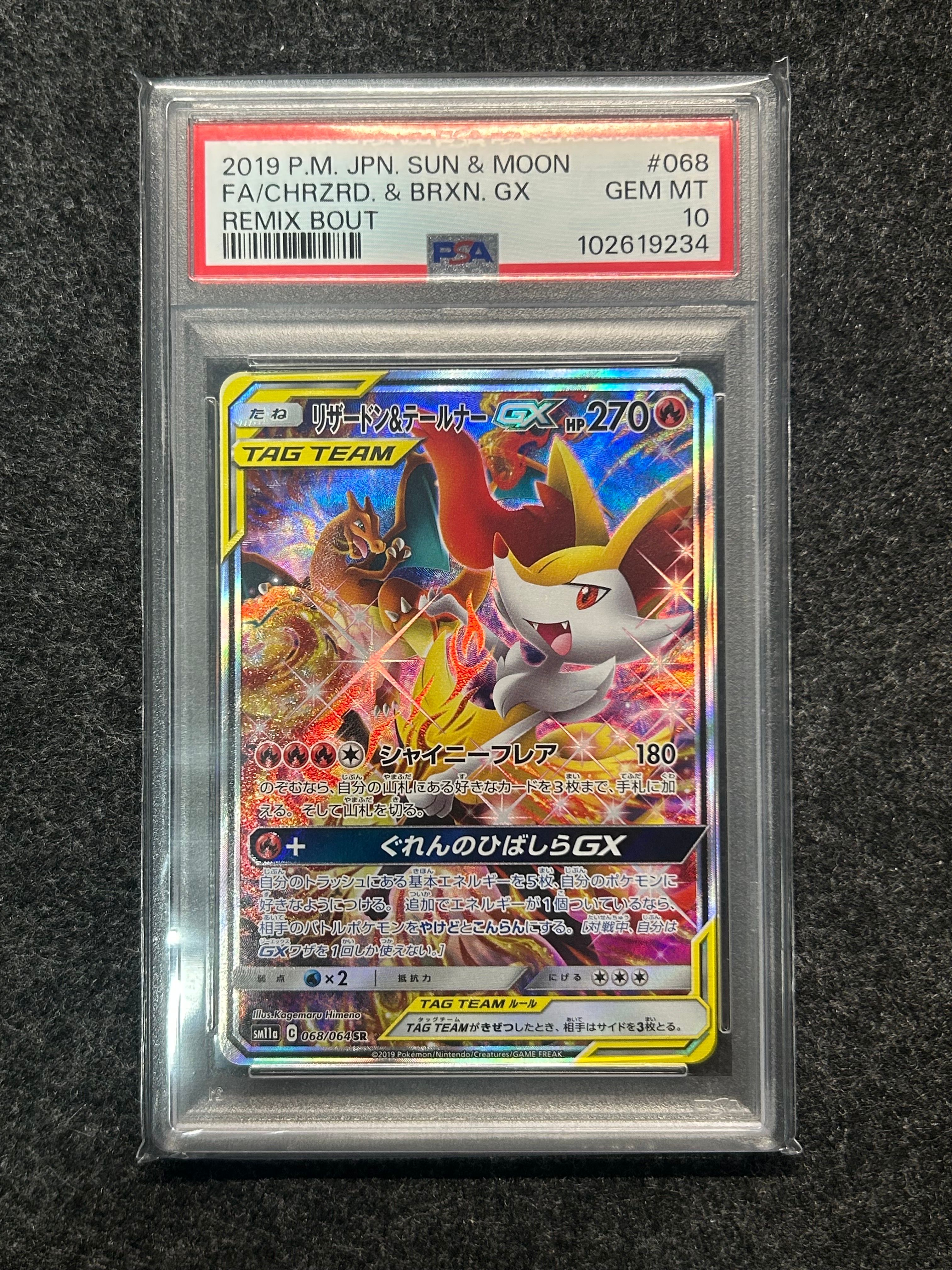 リザードン&テールナーGX SR: SA[SM11a 068/064](強化拡張パック「リミックスバウト」)