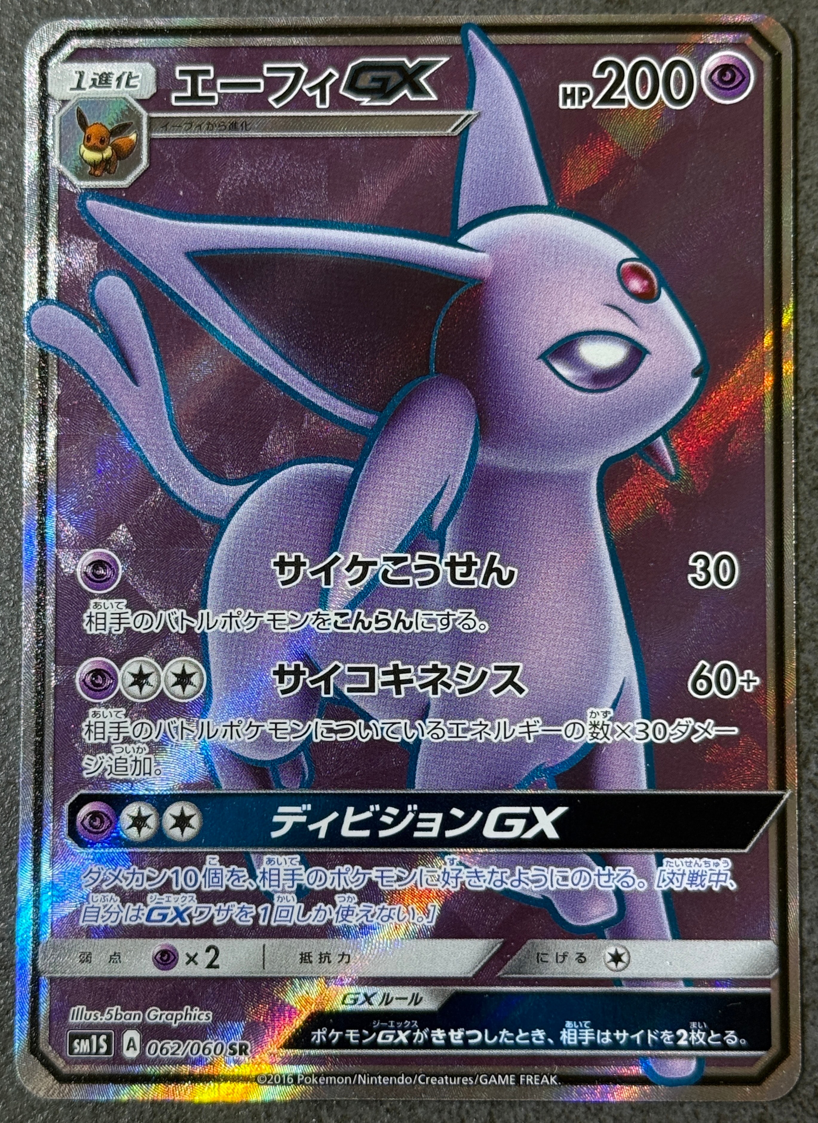 エーフィGX SR[SM1S 062/060](拡張パック「コレクション サン」)の新品