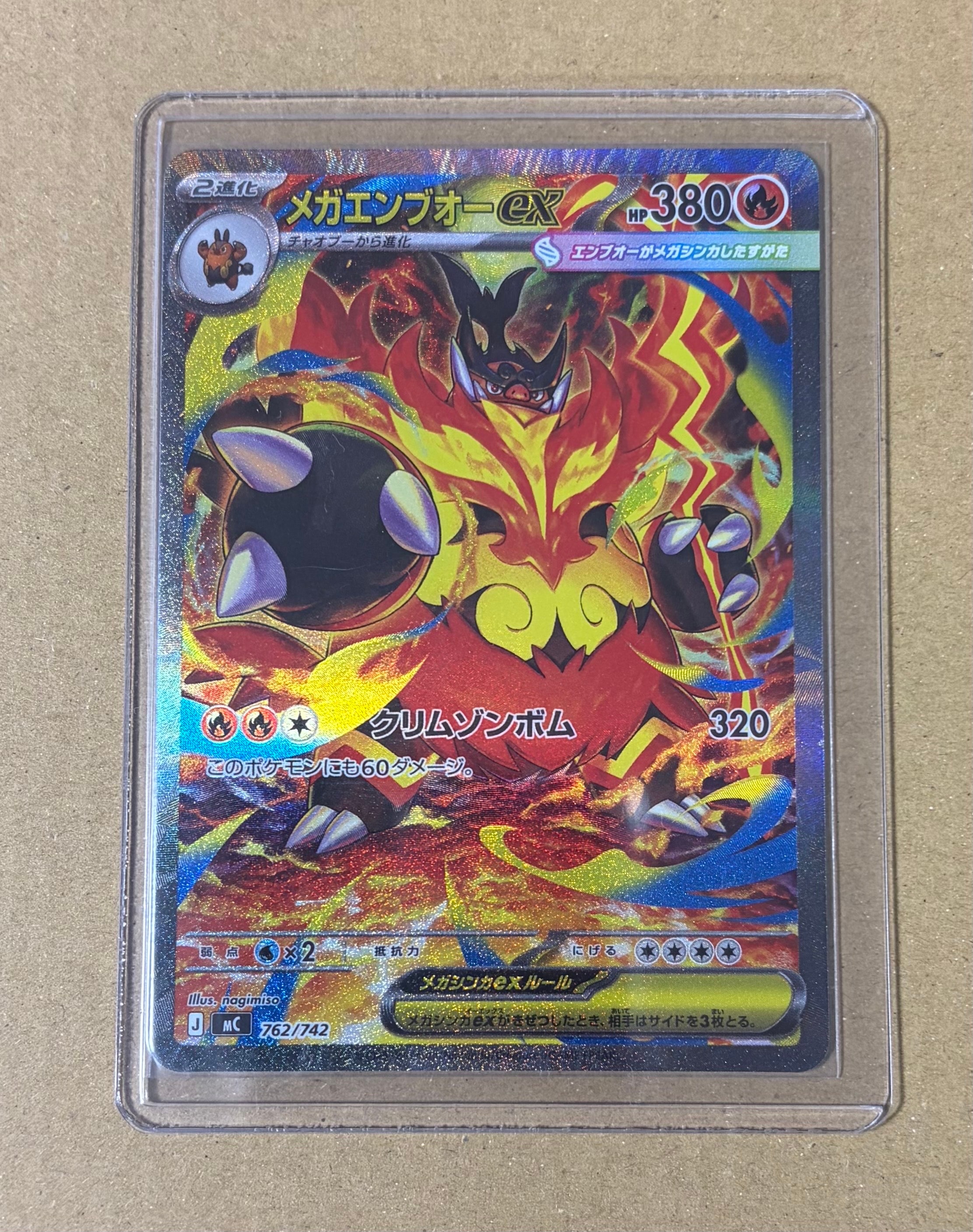 メガエンブオーex SAR仕様 [MC 762/742](スタートデッキ100「バトルコレクション」)