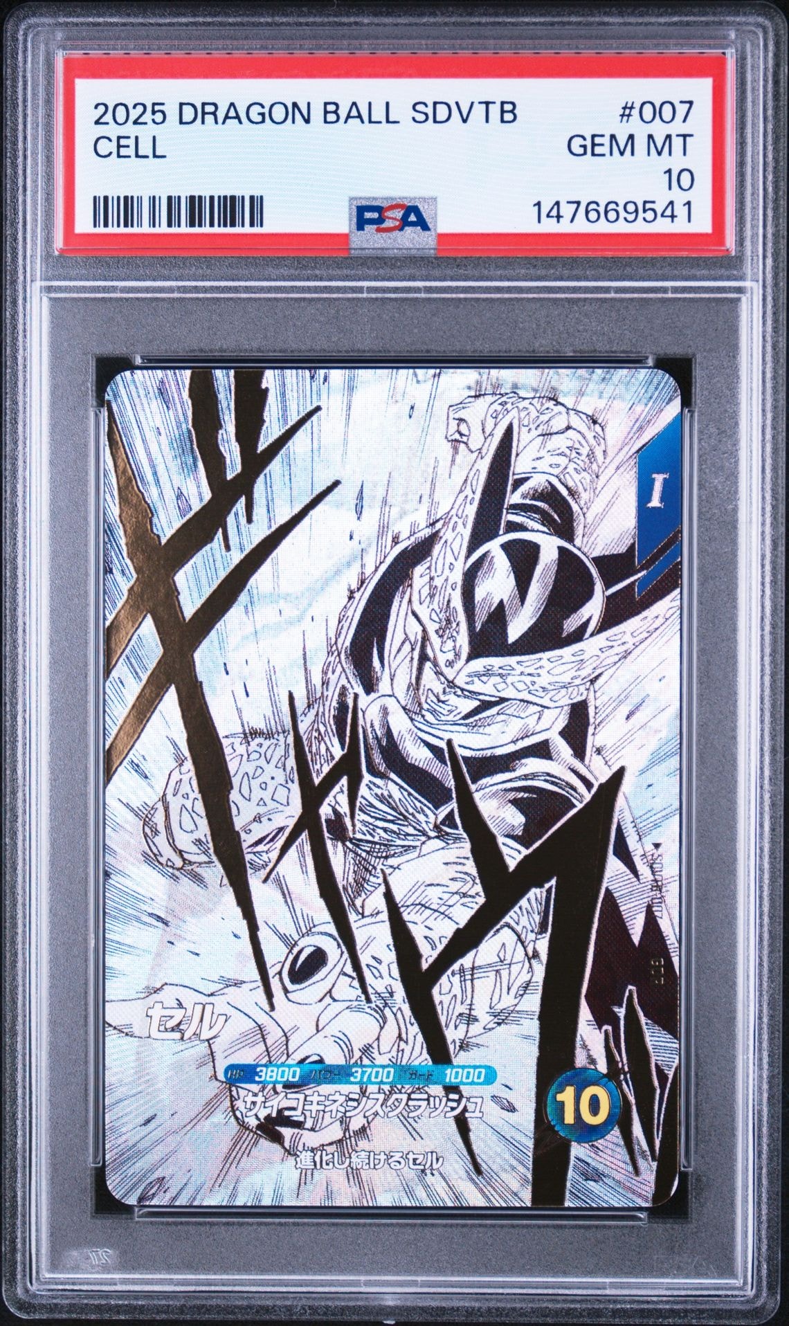 PSA10】セル GDR [SDVTB-007](ドラゴンボールスーパーダイバーズ「9