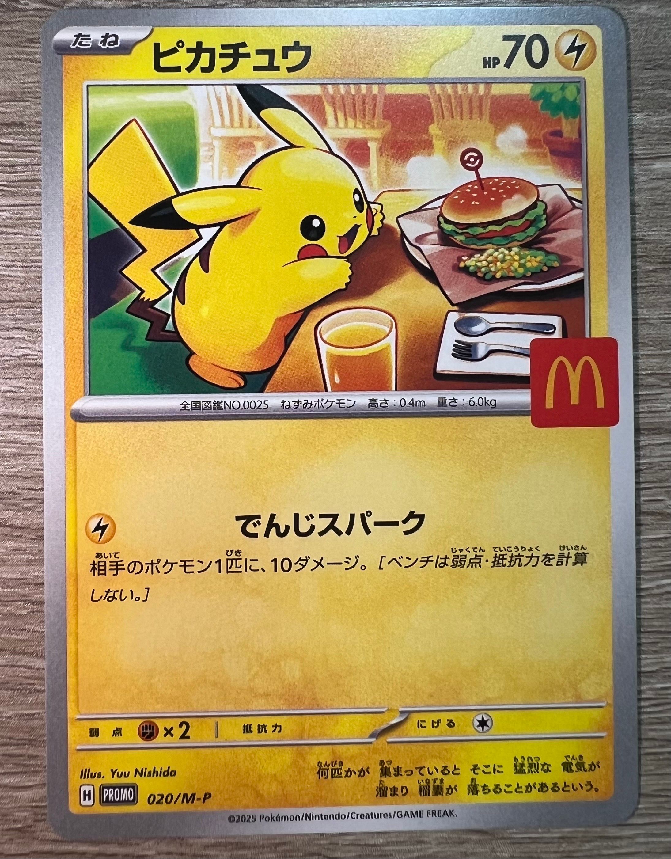 ピカチュウ P [M-P 020](プロモカードパック「マクドナルド ハッピーセット2025」)
