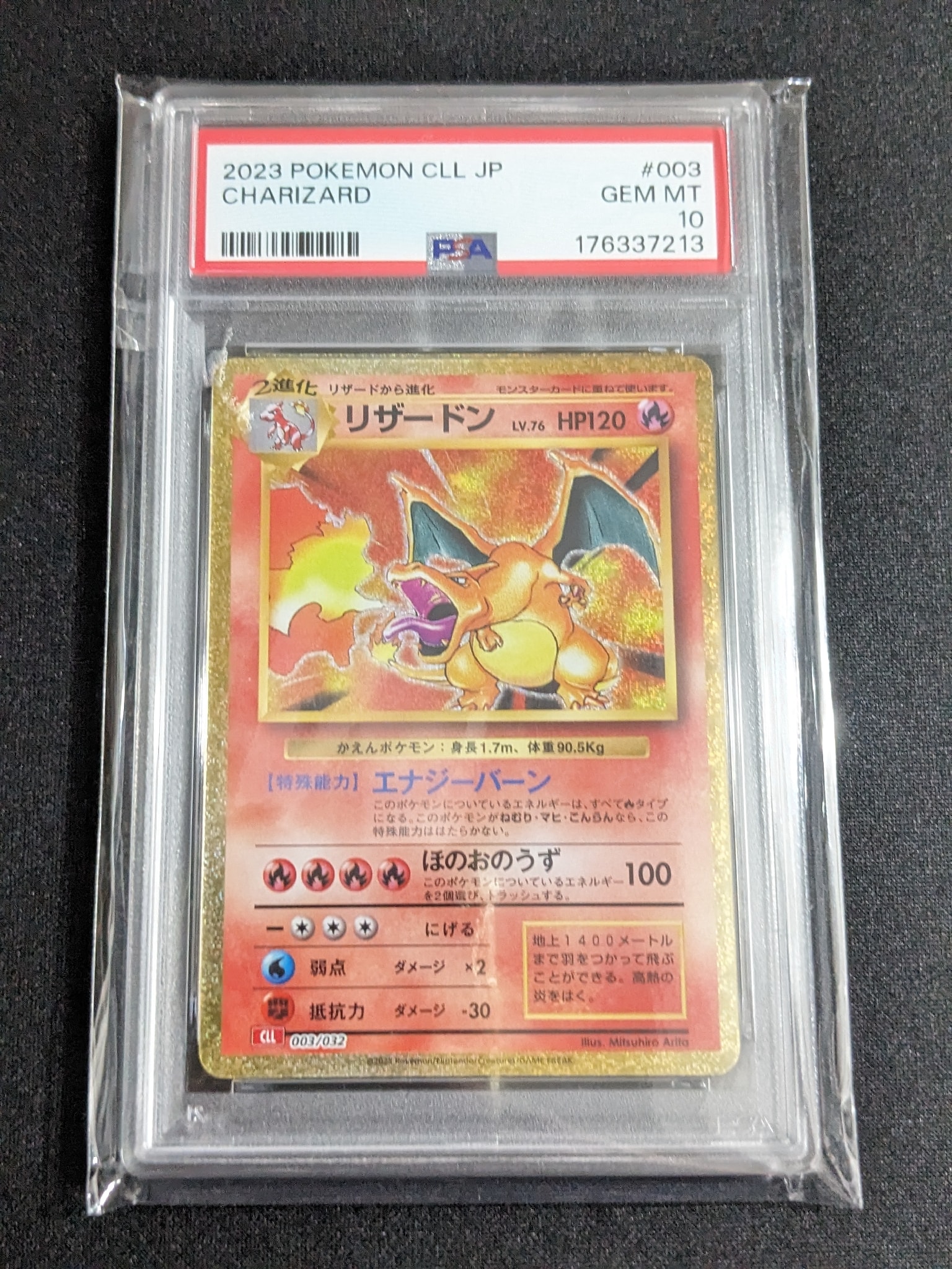 リザードン [CLL 003/032](ポケモンカードゲーム Classic)通販・買取