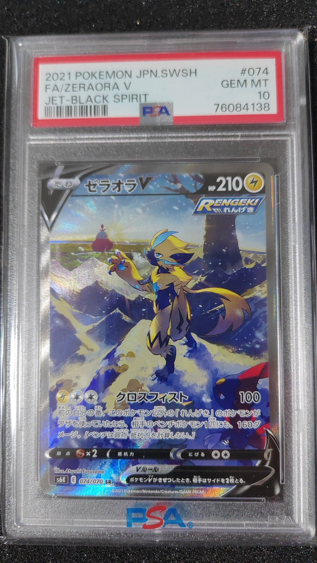 ゼラオラV SR: SA[S6K 074/070](拡張パック「漆黒のガイスト」)