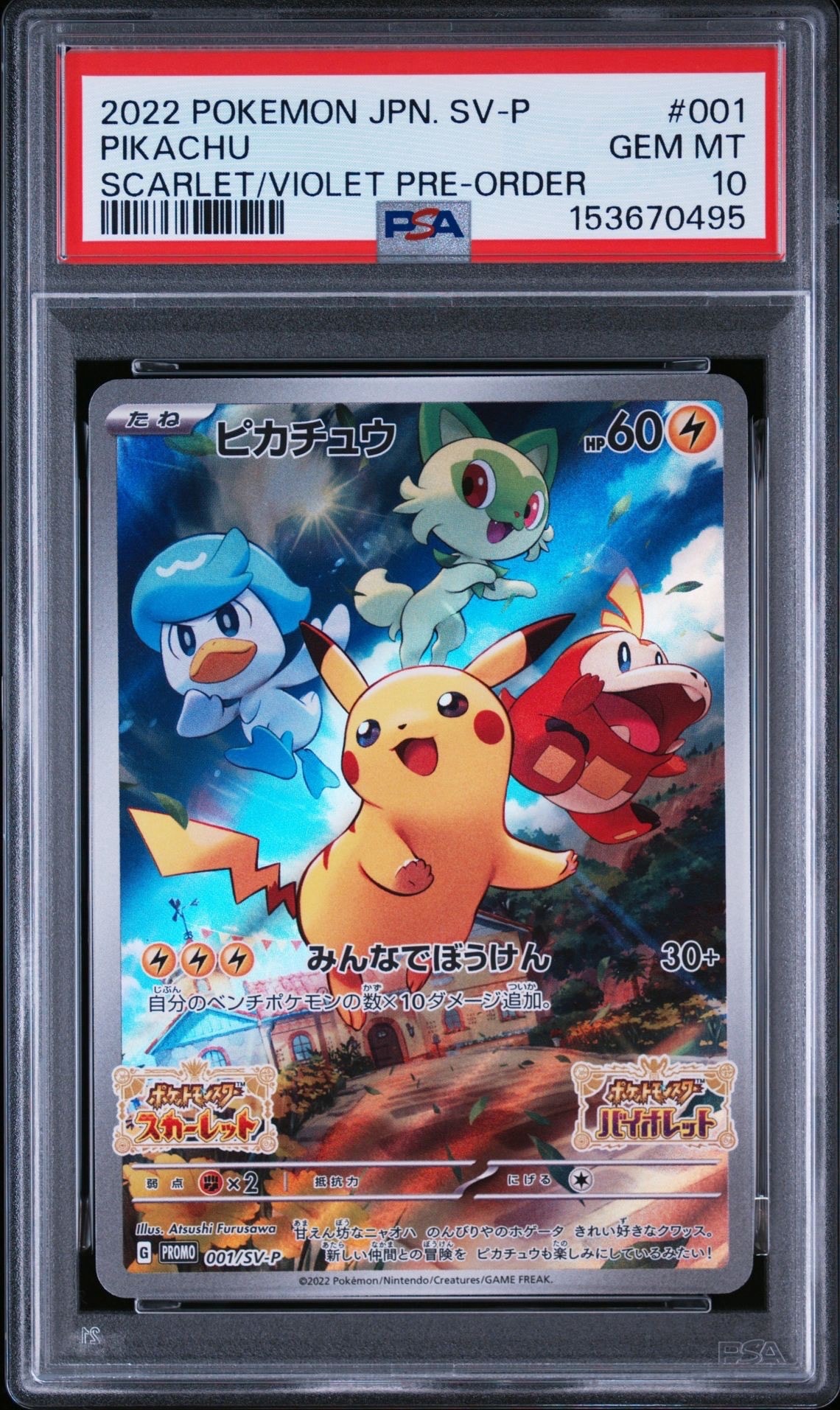 PSA10】ピカチュウ: プロモ [001/SV-P](プロモーションカード「SV-P