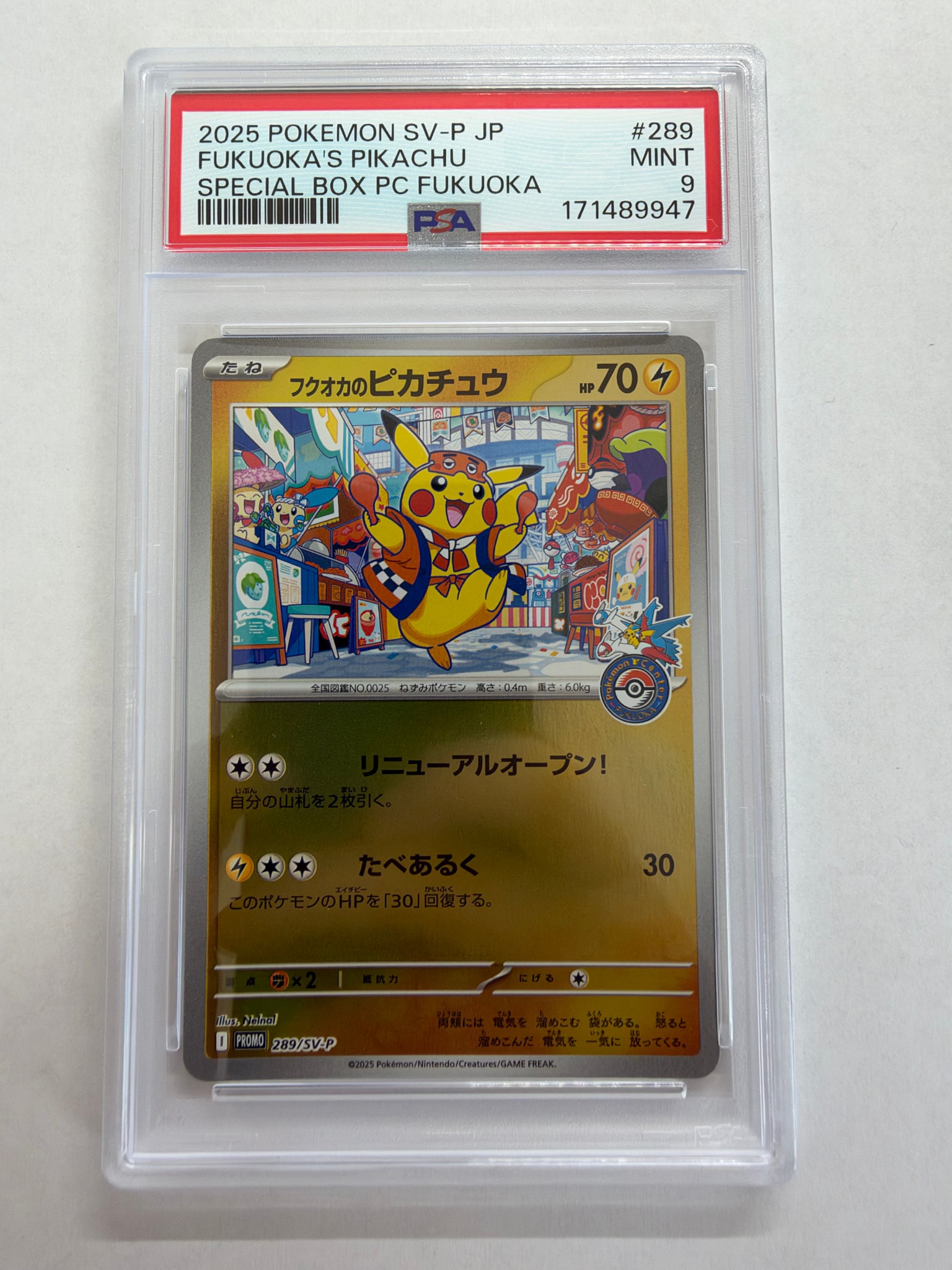 フクオカのピカチュウ P [SV-P 289](スペシャルBOX「ポケモンセンター