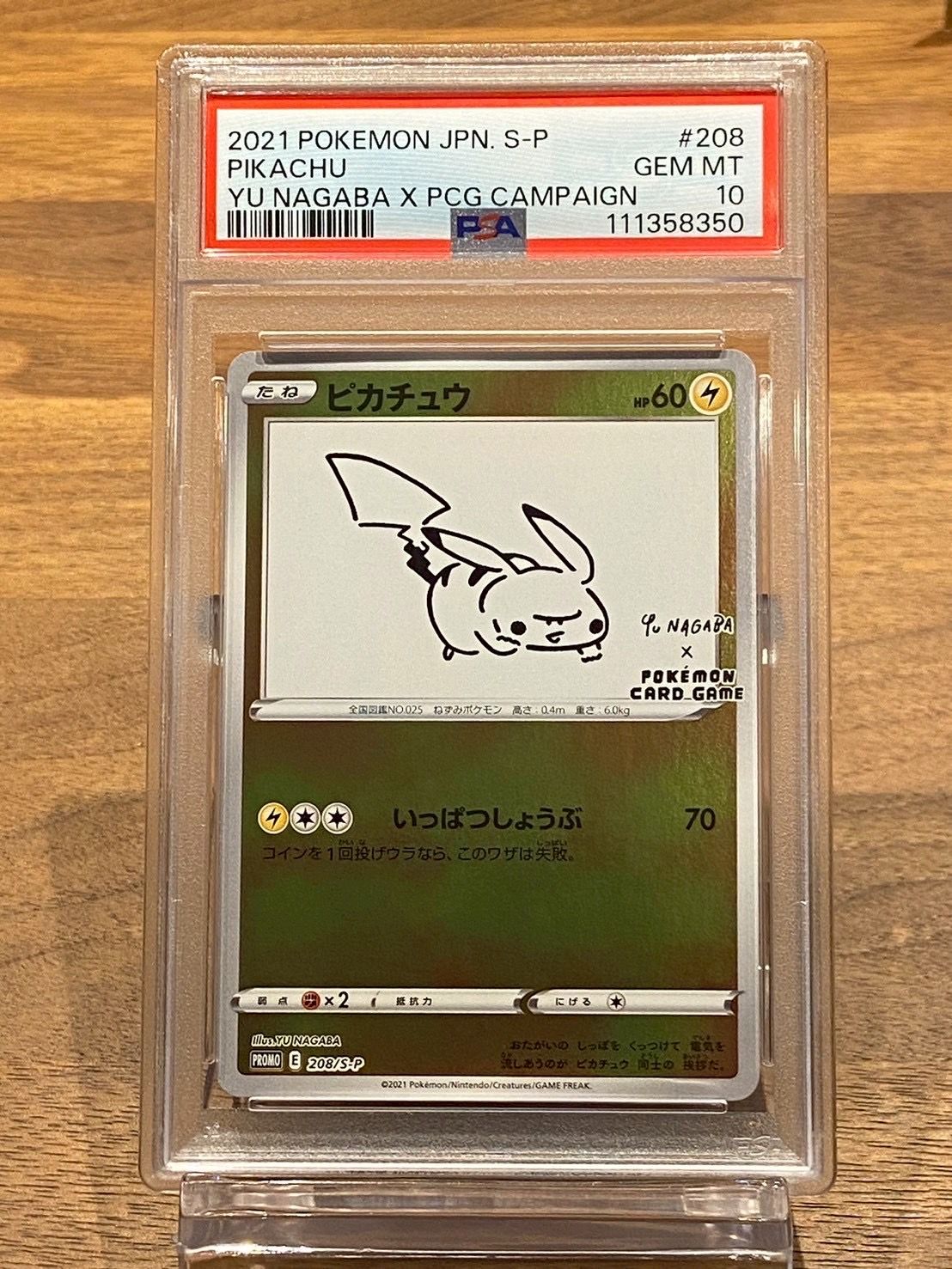 ピカチュウ:プロモ [S-P 208](「YU NAGABA×ポケモンカードゲーム」プロモーションカード「S-P」)