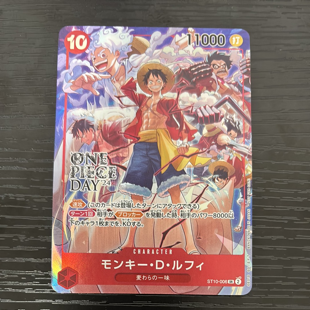 モンキー・D・ルフィ SR [ST10-006](プロモーションカード「ONE PIECE DAY'24 来場者特典」)