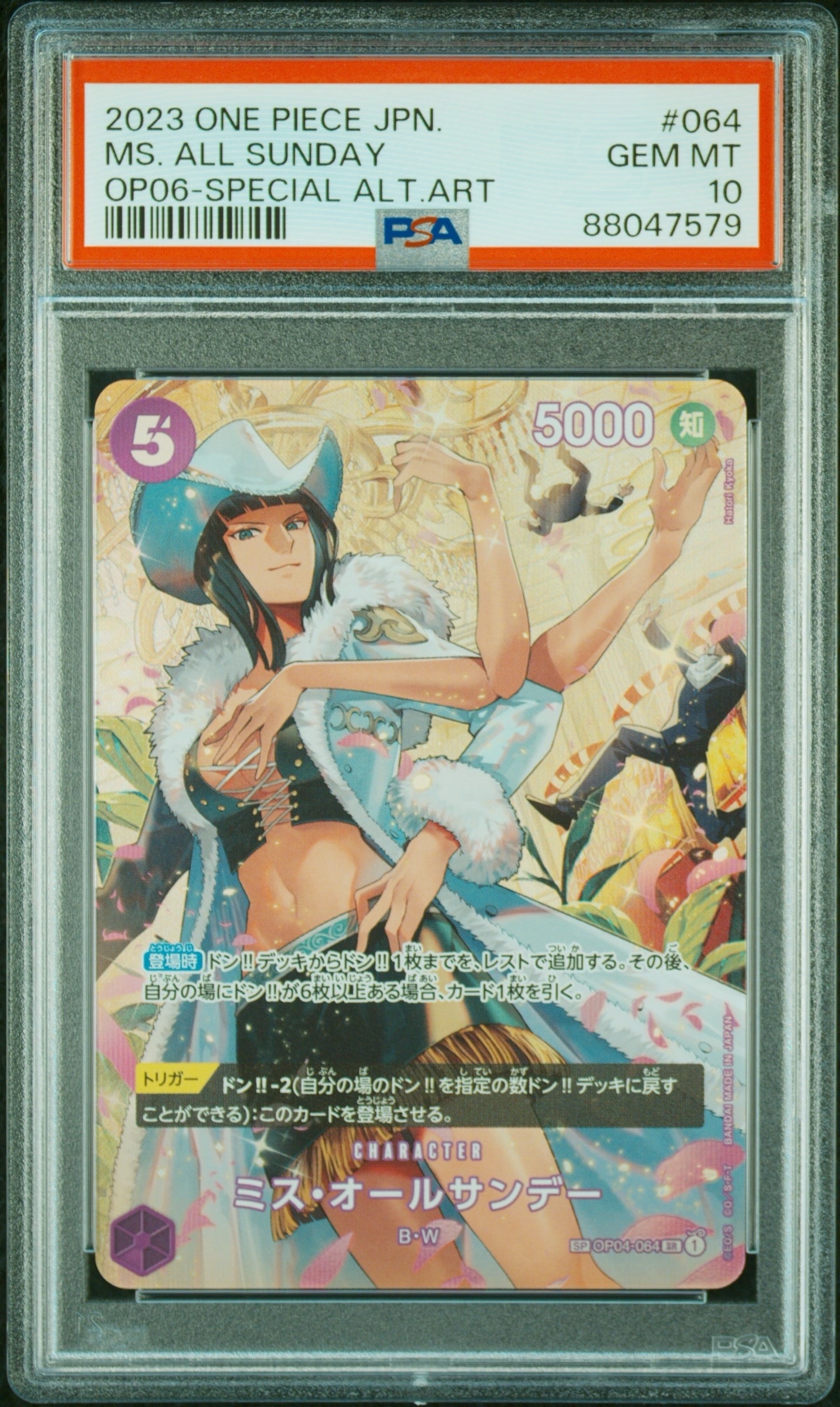 ミス・オールサンデー SR-SPC [OP04-064] (ブースターパック 双璧の覇者)